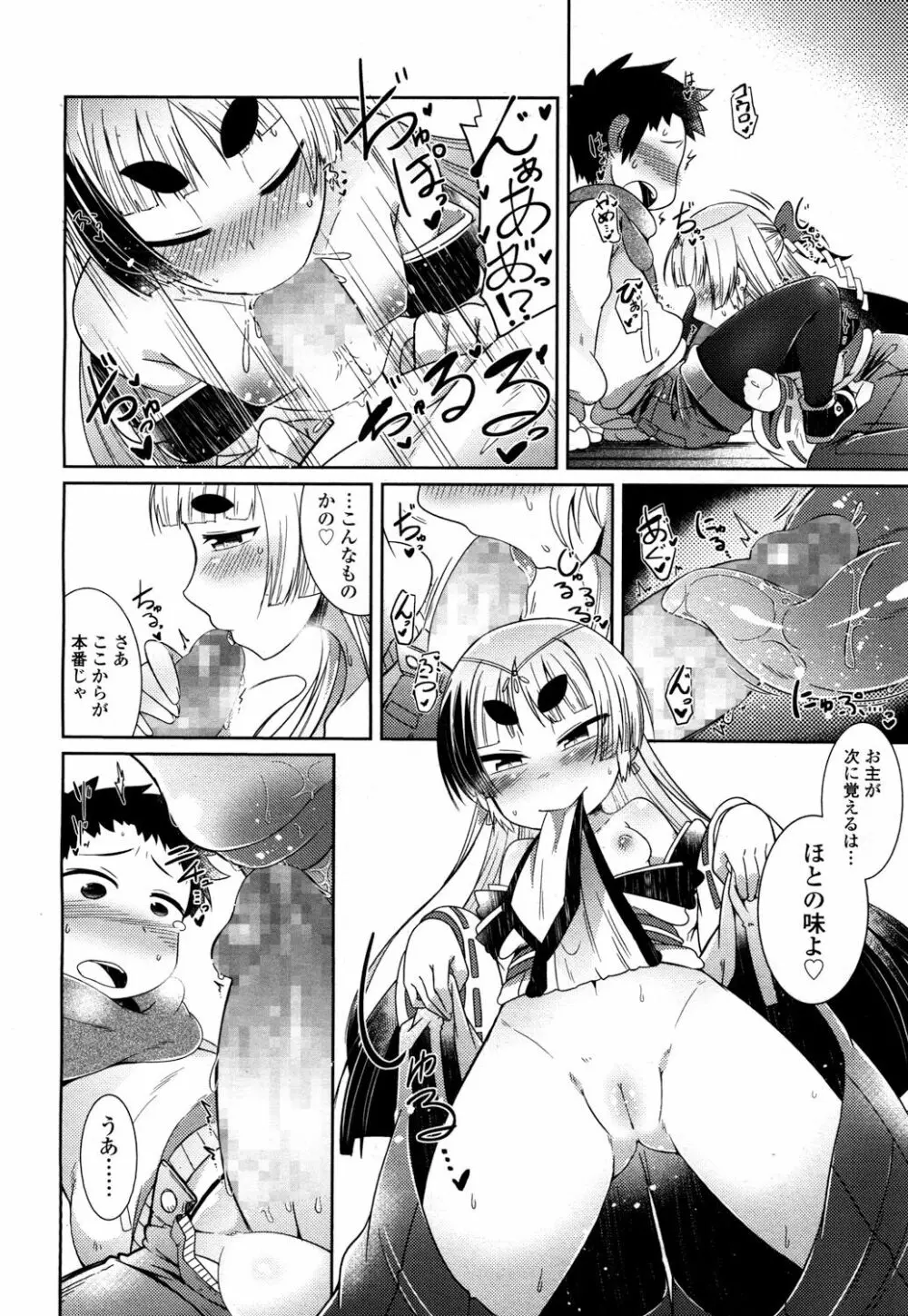 永遠娘 2 Page.263