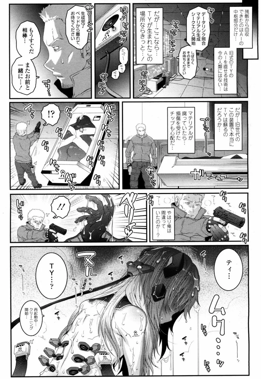 永遠娘 2 Page.270