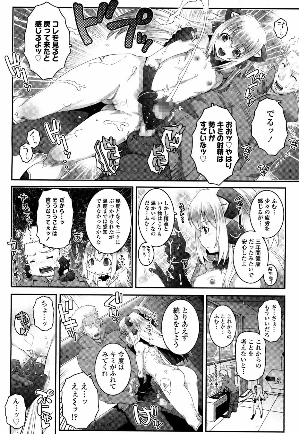 永遠娘 2 Page.275