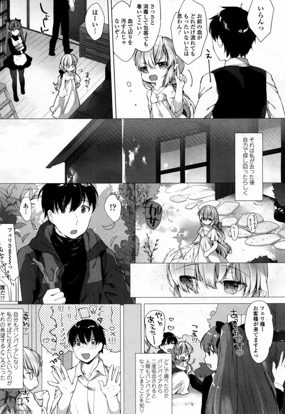 永遠娘 2 Page.328