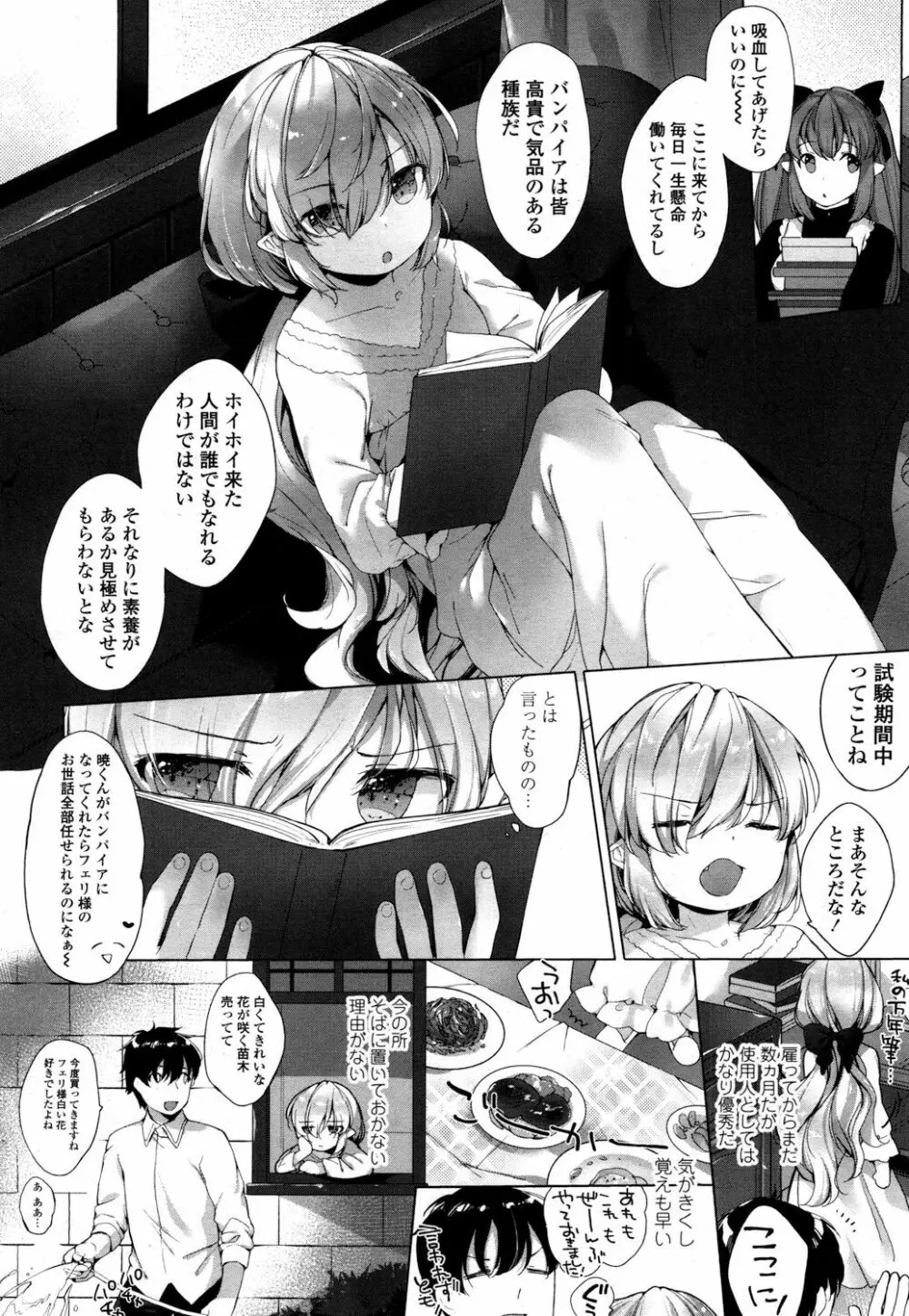 永遠娘 2 Page.329