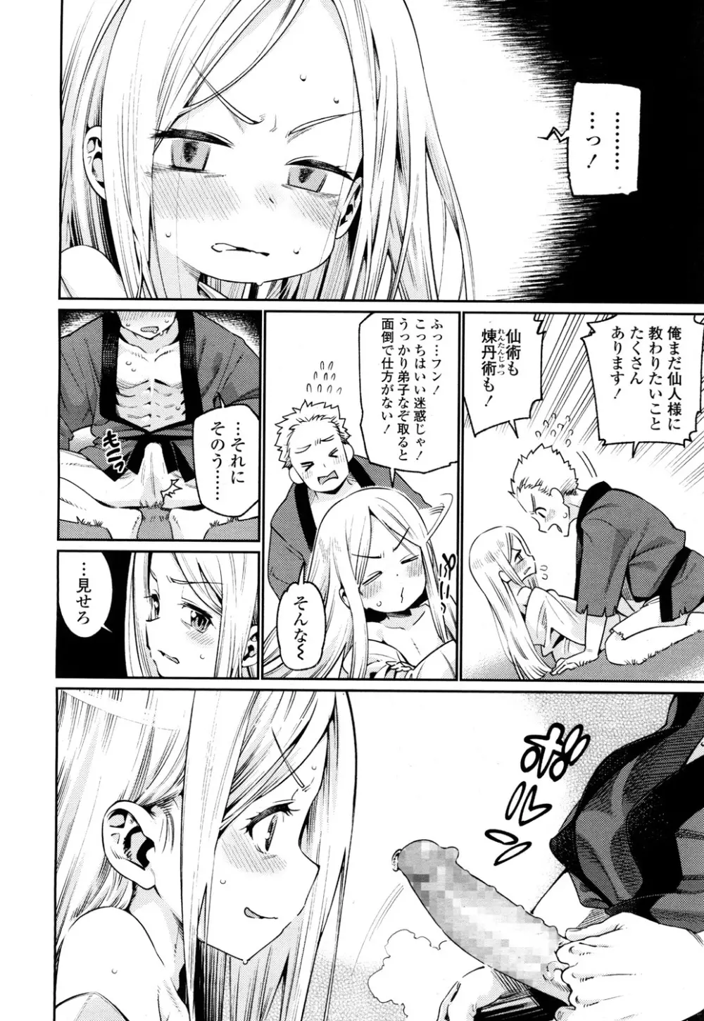 永遠娘 2 Page.33