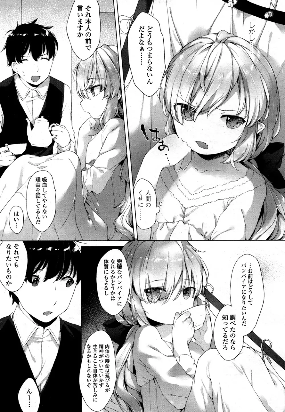 永遠娘 2 Page.330