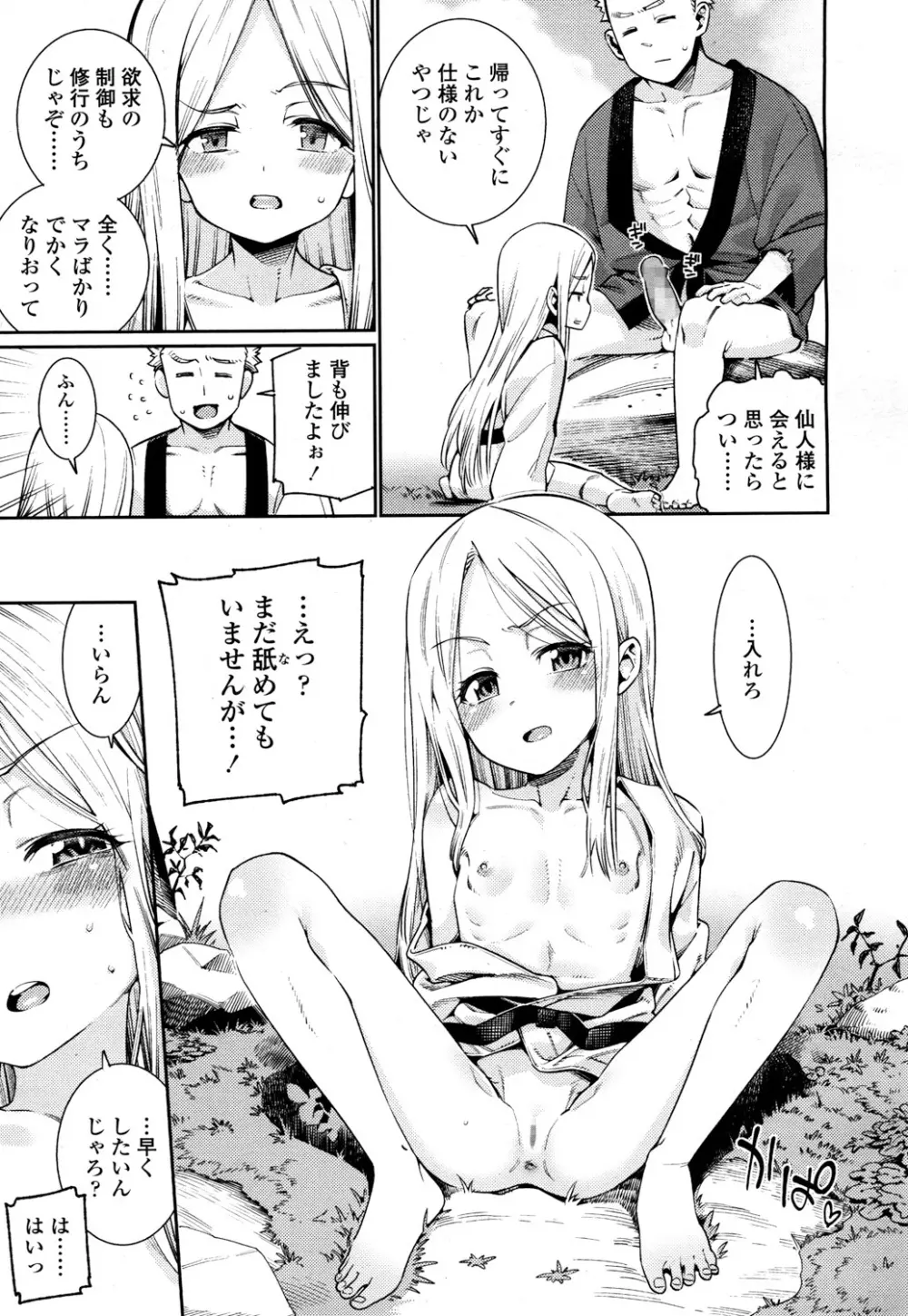 永遠娘 2 Page.34