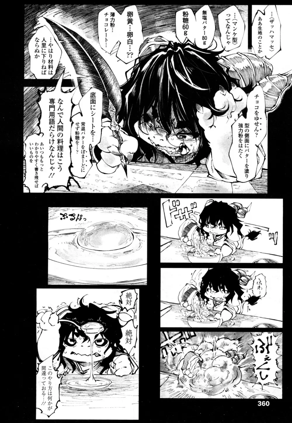 永遠娘 2 Page.357