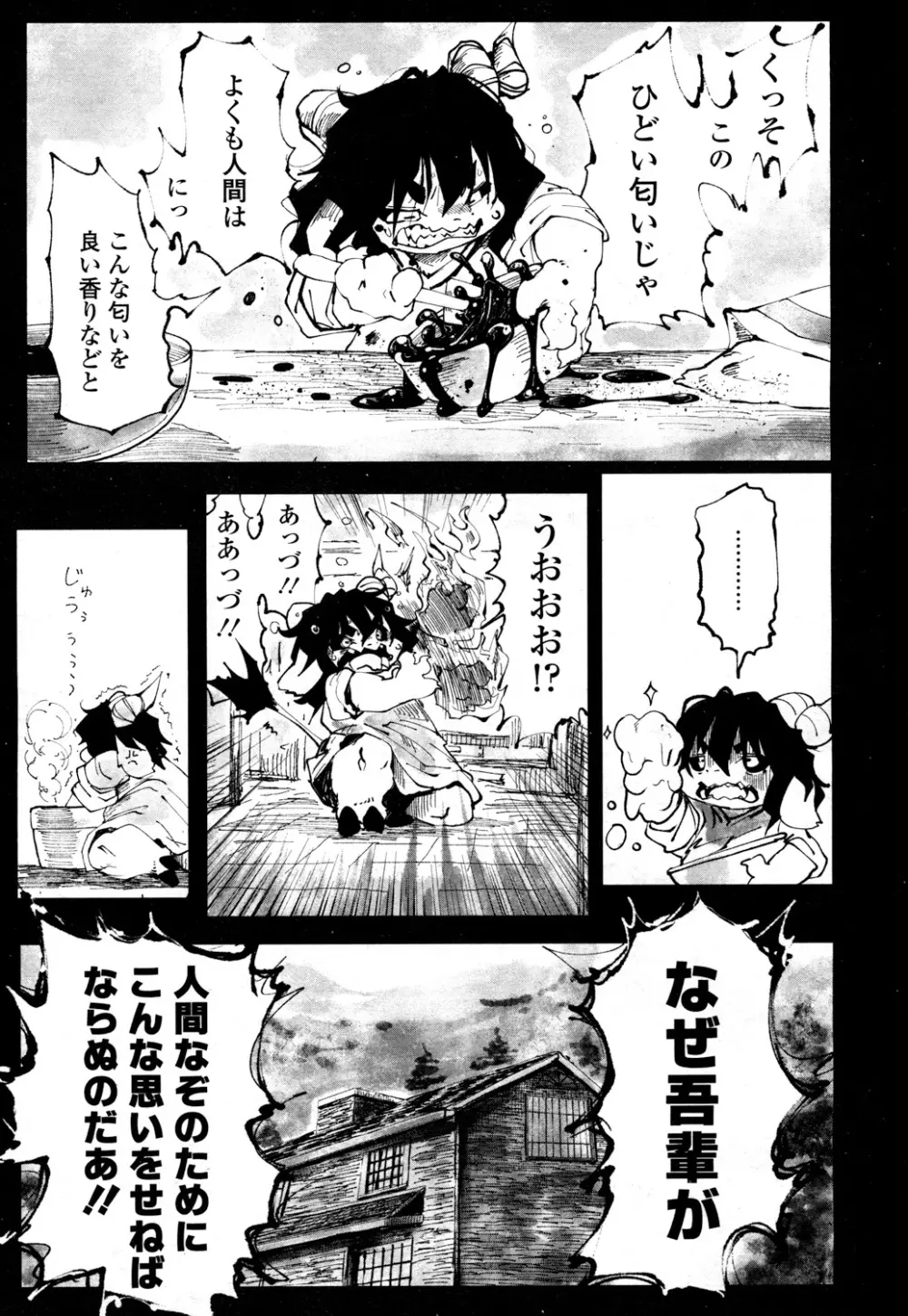 永遠娘 2 Page.358