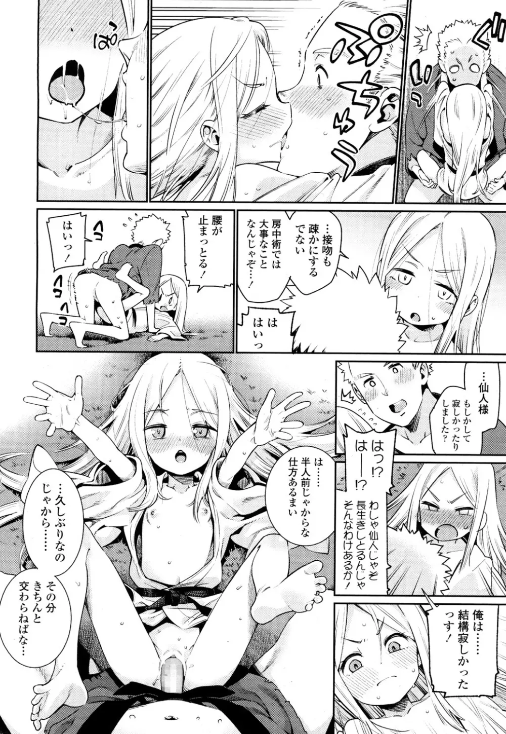 永遠娘 2 Page.37