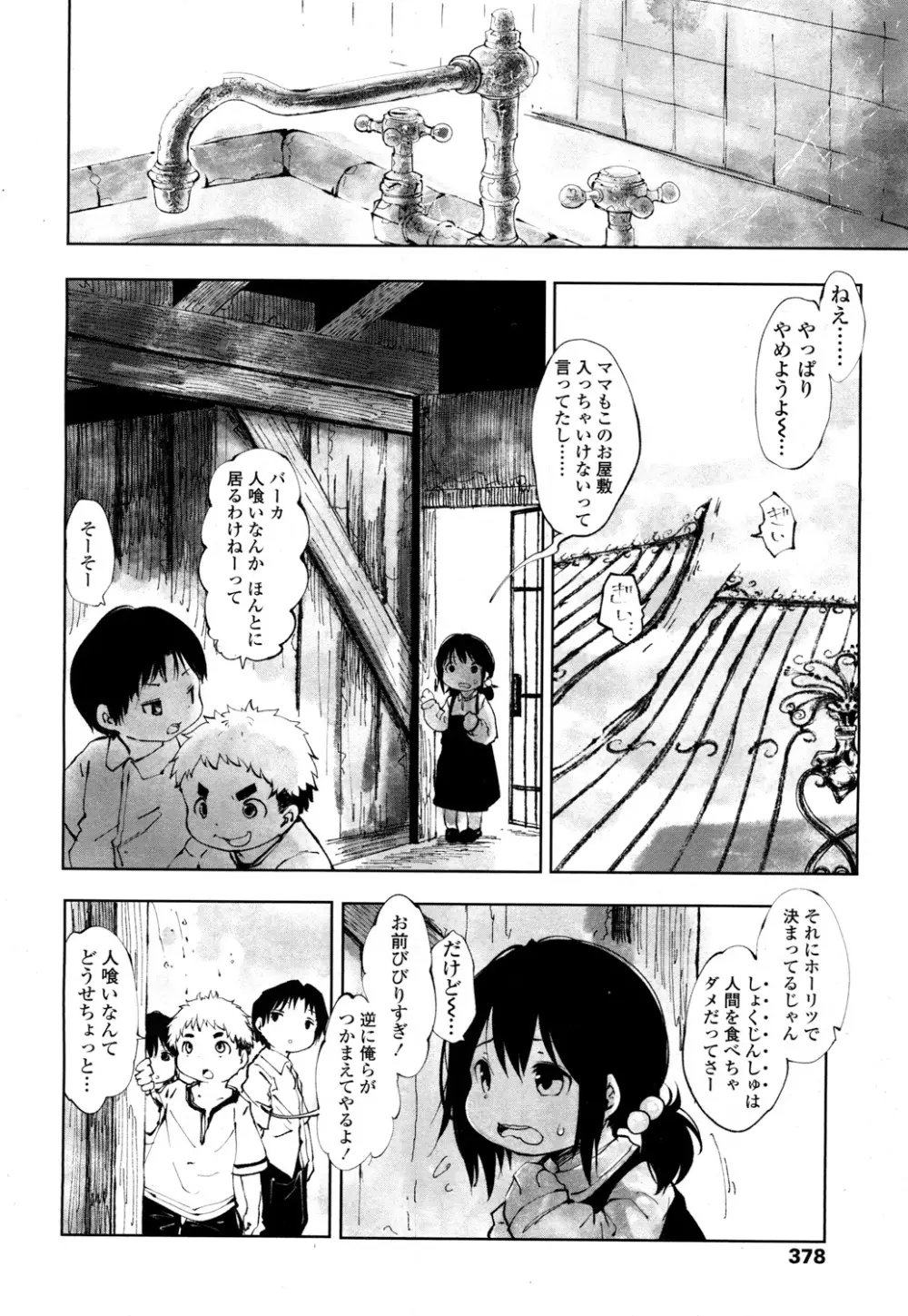 永遠娘 2 Page.375