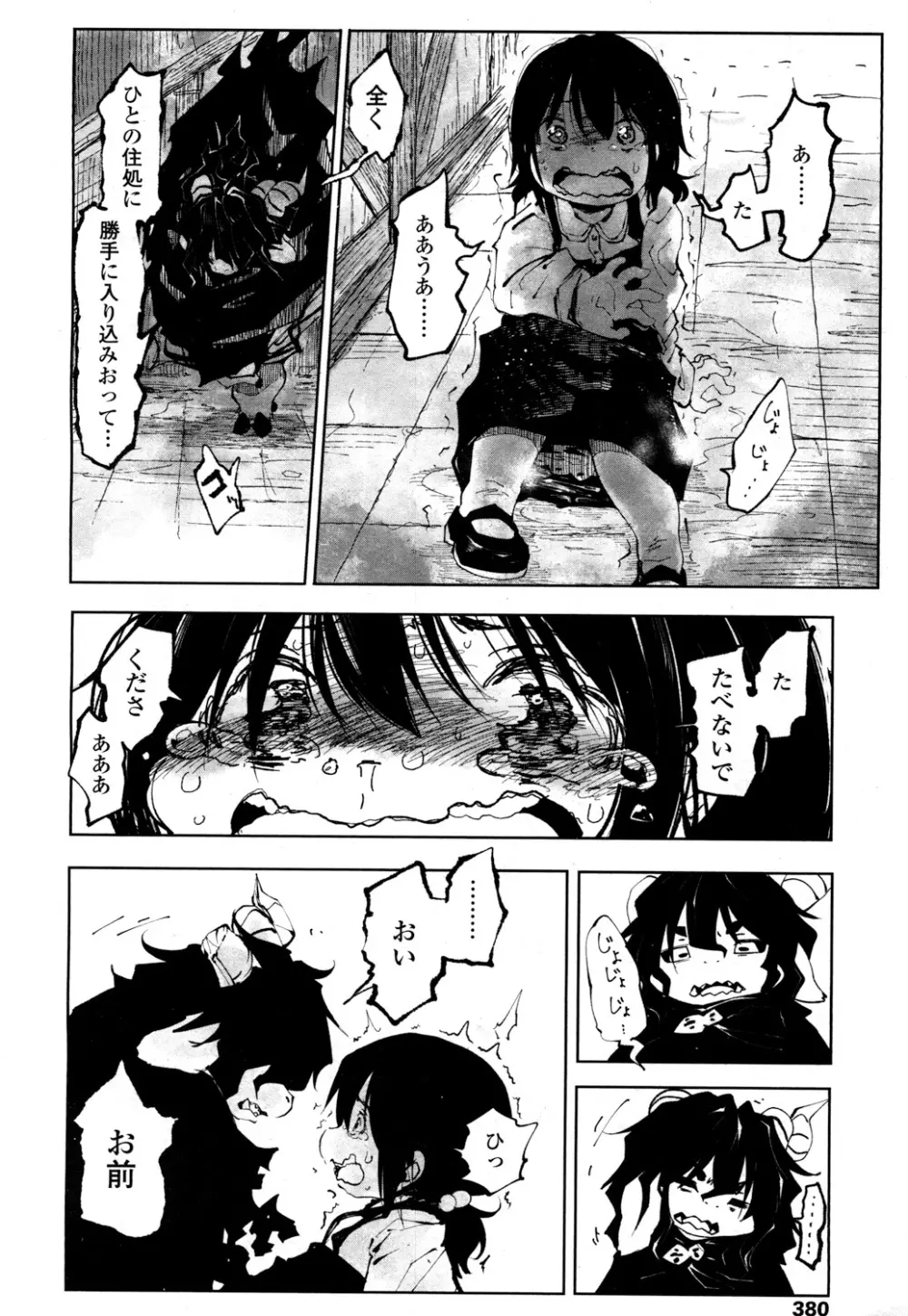 永遠娘 2 Page.377