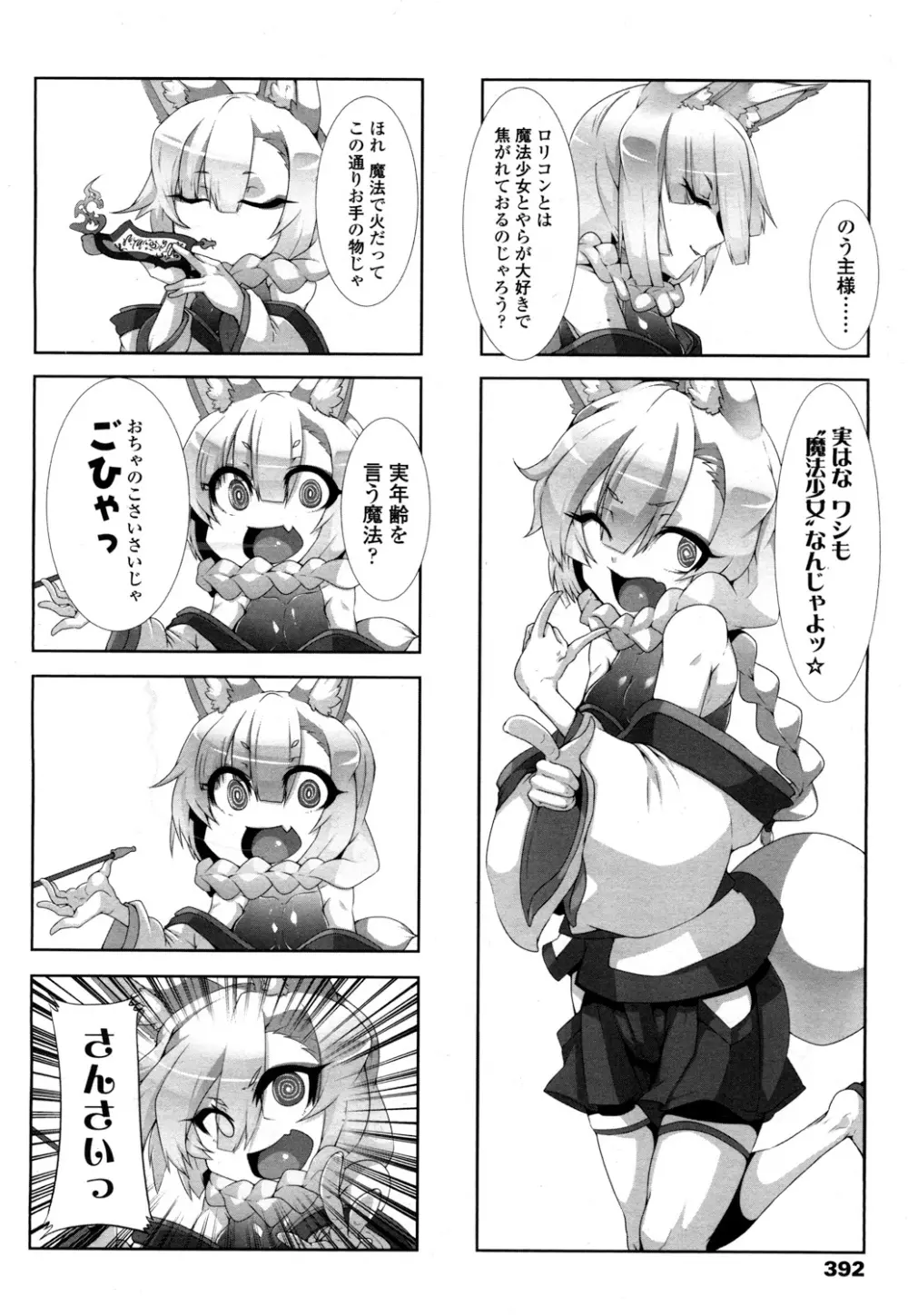 永遠娘 2 Page.389