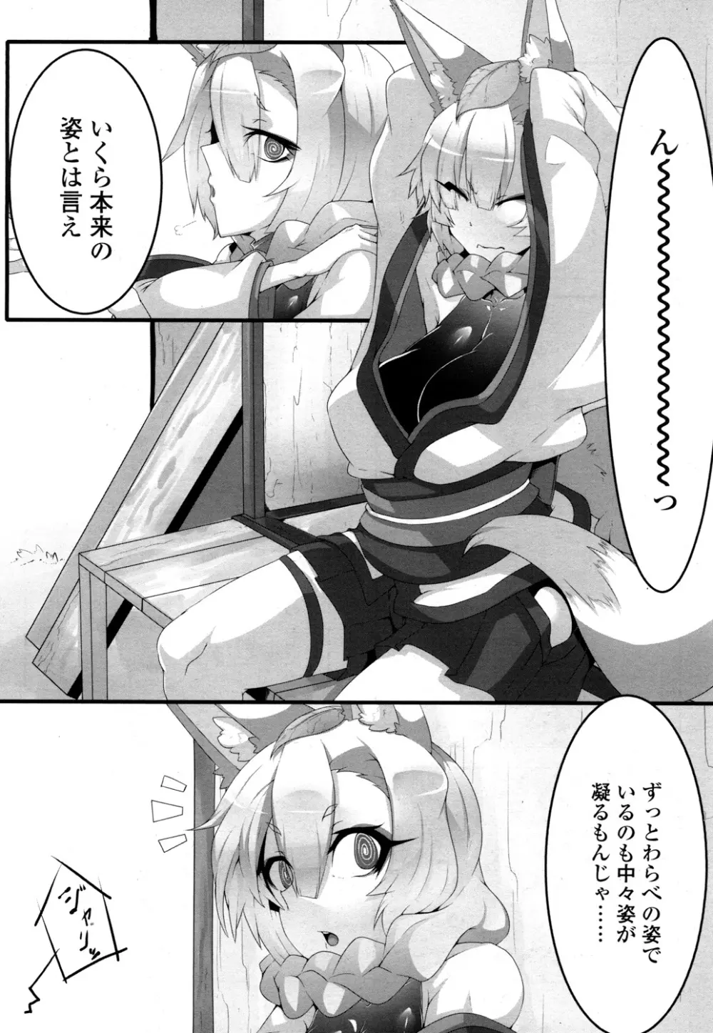 永遠娘 2 Page.391