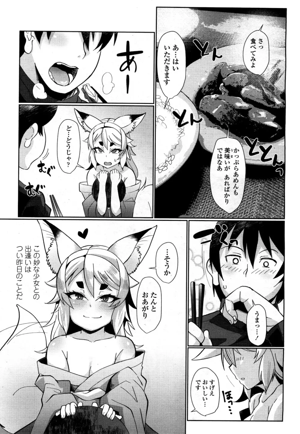 永遠娘 2 Page.48