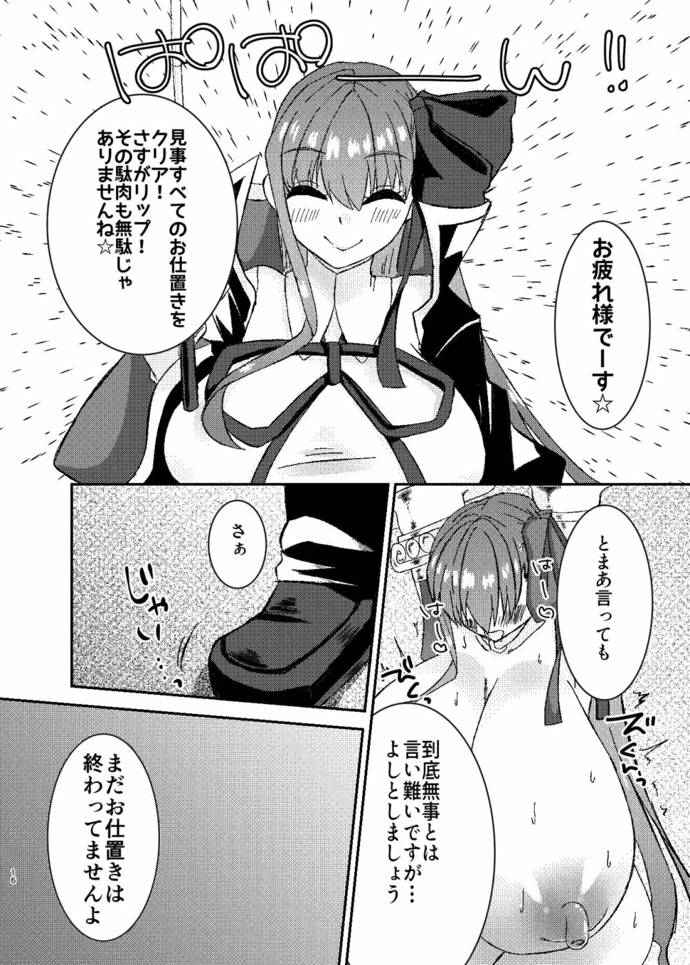 リップのおっぱいにお仕置きです Page.16