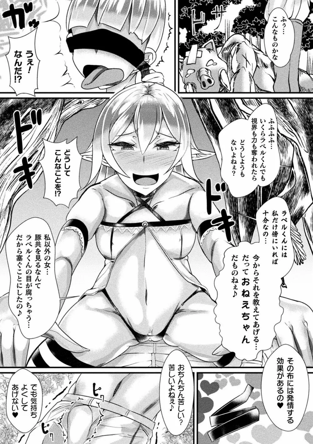 別冊コミックアンリアル 人外お姉さんによる甘やかし搾精編 Vol.2 Page.37