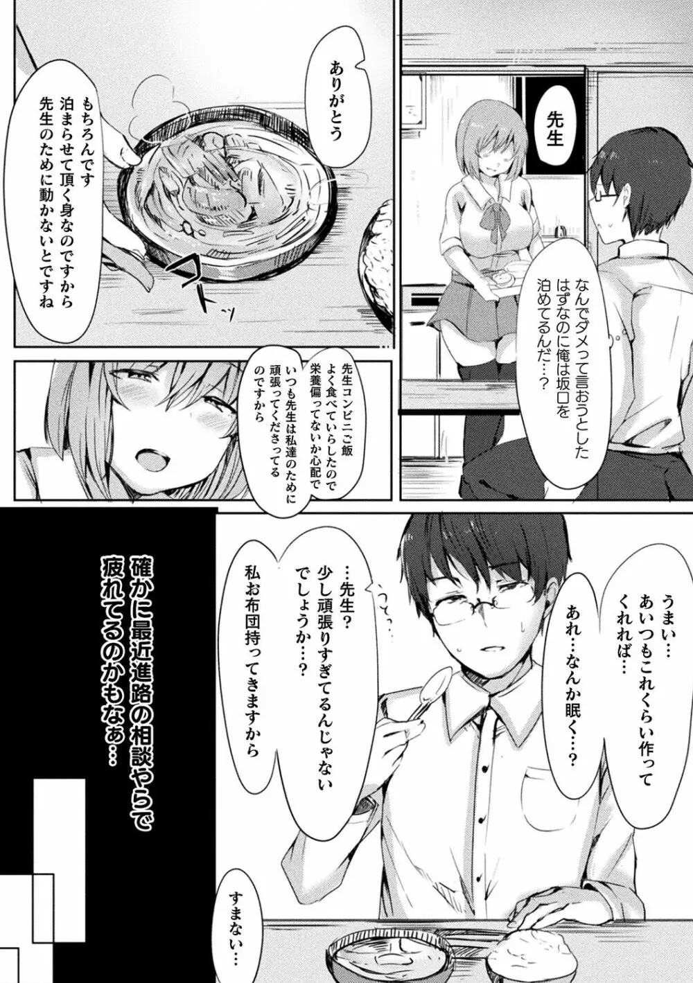別冊コミックアンリアル 人外お姉さんによる甘やかし搾精編 Vol.1 Page.40