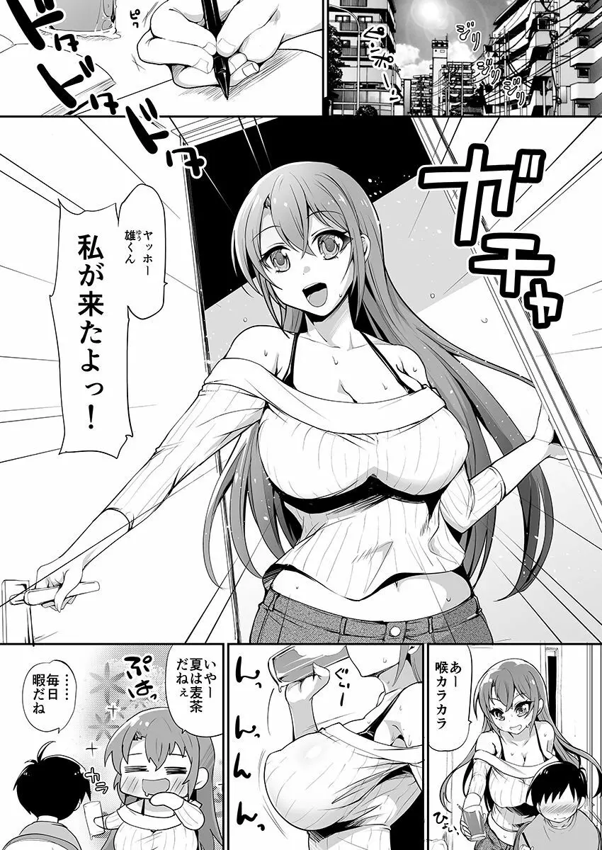 ご近所お姉さんのむっちり巨乳がスケベ過ぎて…!! 1-4 Page.3