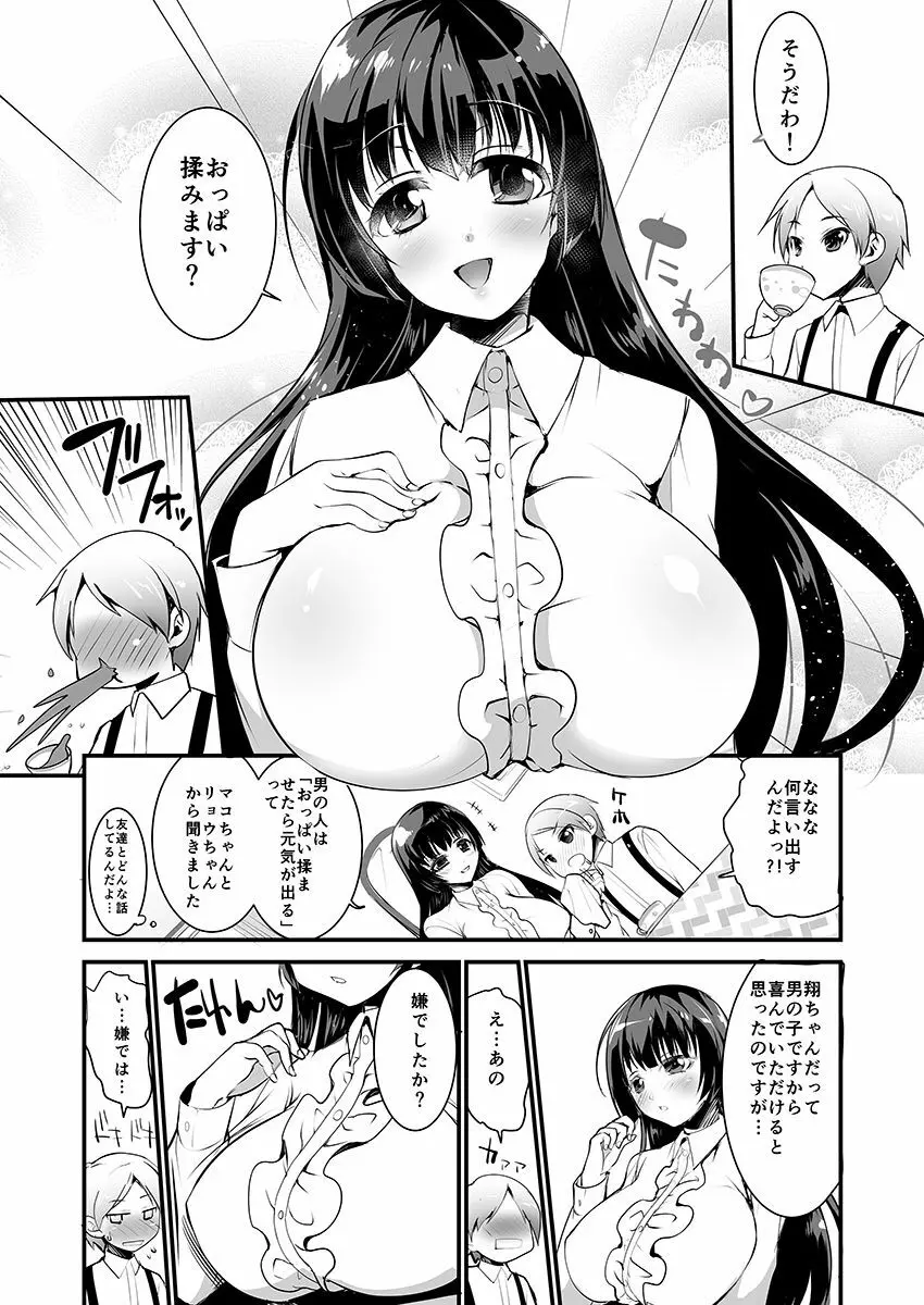 ご近所お姉さんのむっちり巨乳がスケベ過ぎて…!! 1-4 Page.30