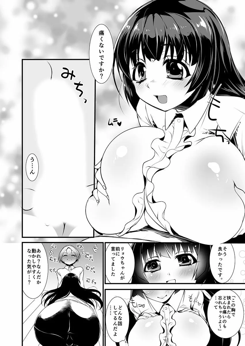 ご近所お姉さんのむっちり巨乳がスケベ過ぎて…!! 1-4 Page.35