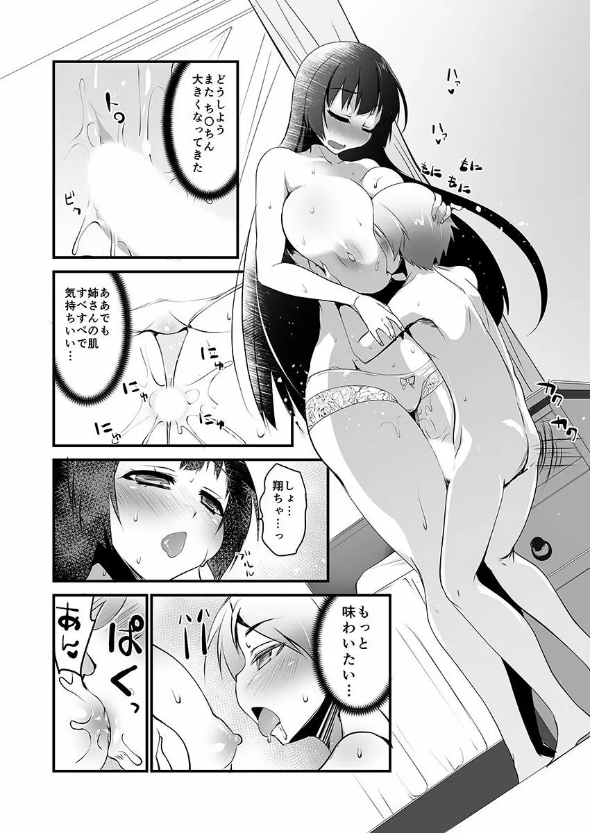 ご近所お姉さんのむっちり巨乳がスケベ過ぎて…!! 1-4 Page.39