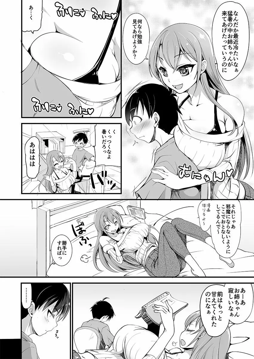 ご近所お姉さんのむっちり巨乳がスケベ過ぎて…!! 1-4 Page.4