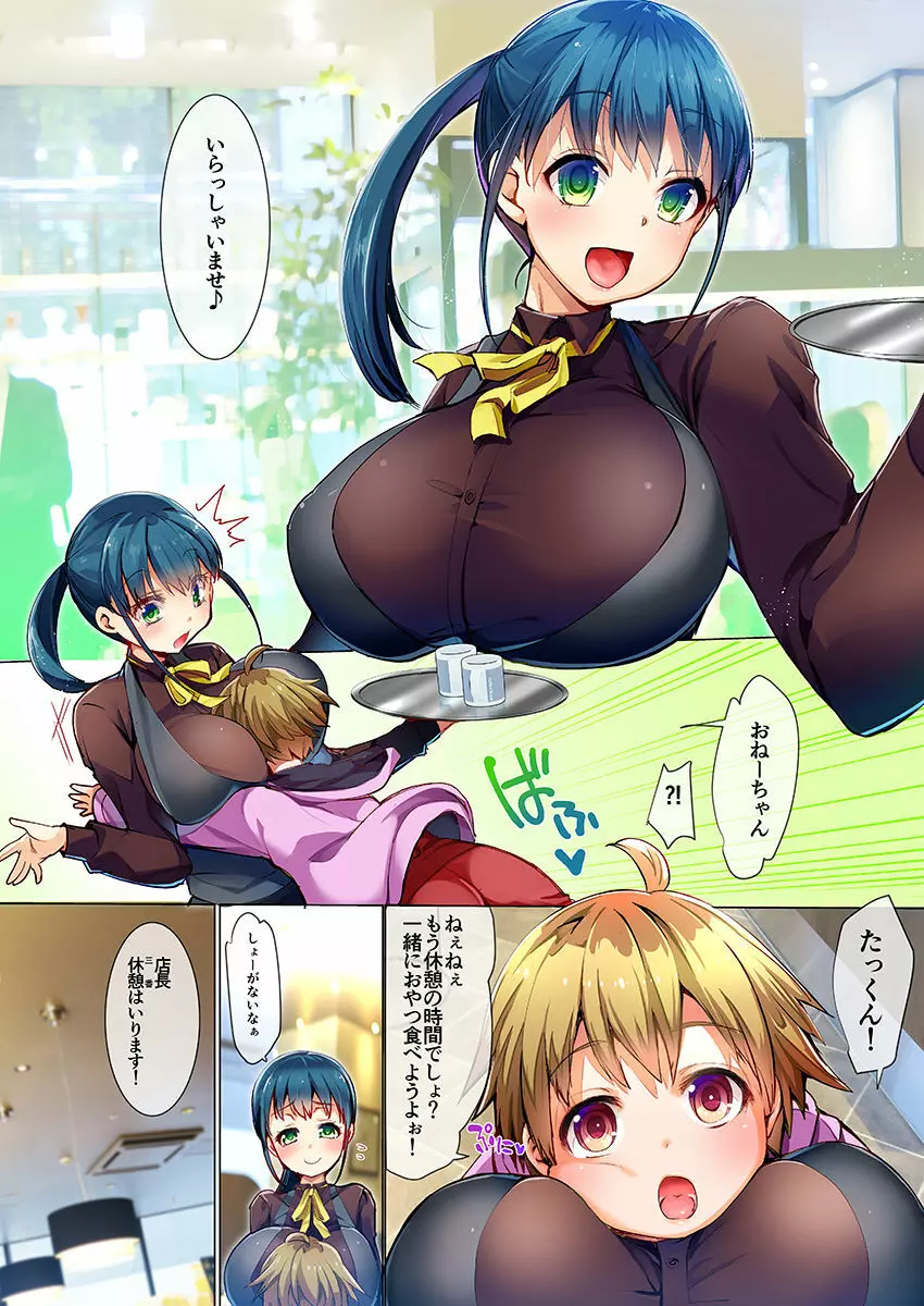 ご近所お姉さんのむっちり巨乳がスケベ過ぎて…!! 1-4 Page.74