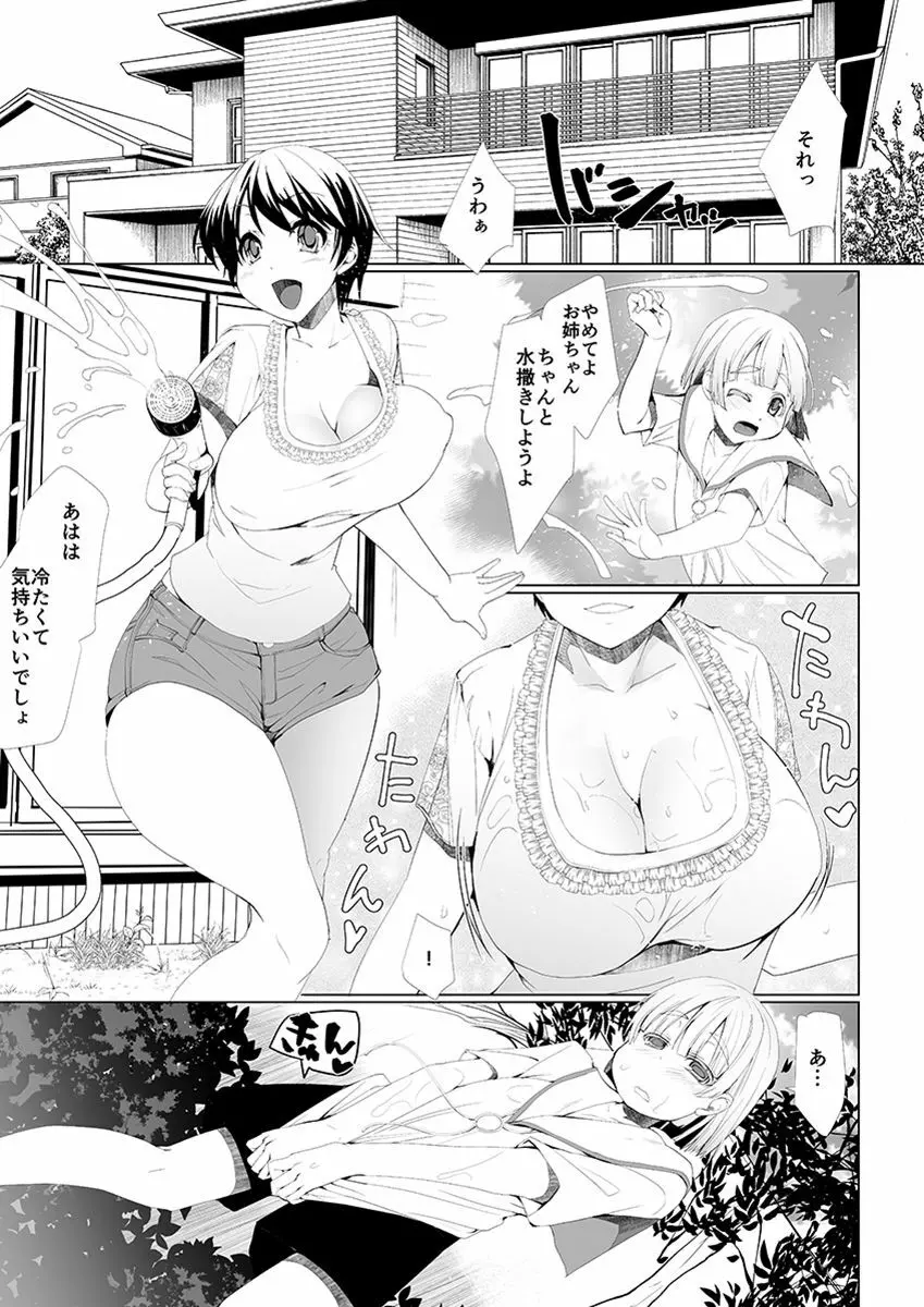 ご近所お姉さんのむっちり巨乳がスケベ過ぎて…!! 1-4 Page.89