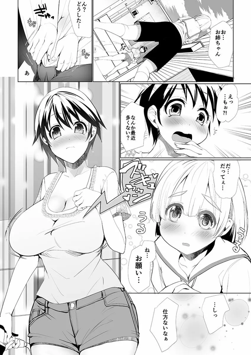 ご近所お姉さんのむっちり巨乳がスケベ過ぎて…!! 1-4 Page.90