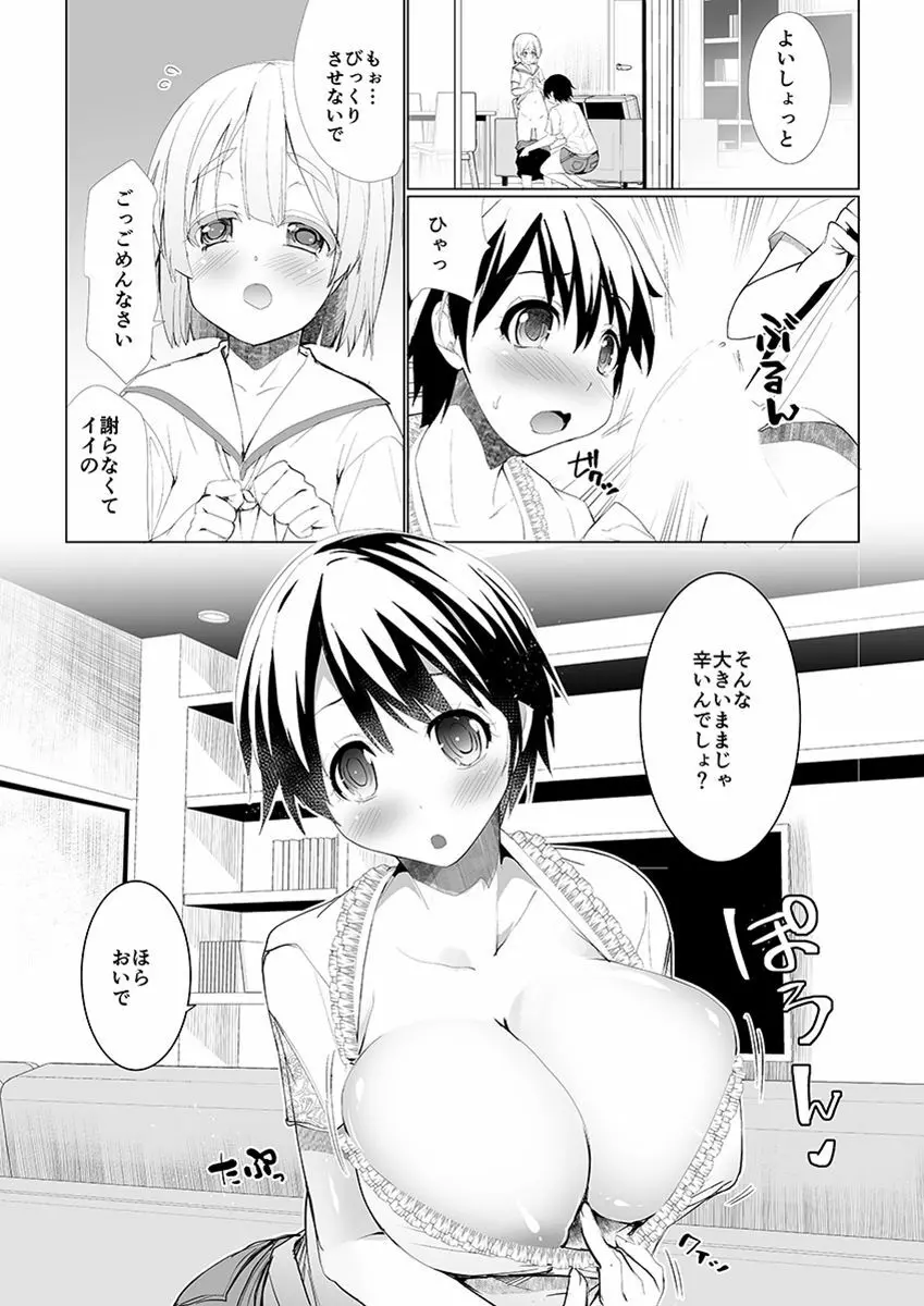 ご近所お姉さんのむっちり巨乳がスケベ過ぎて…!! 1-4 Page.91