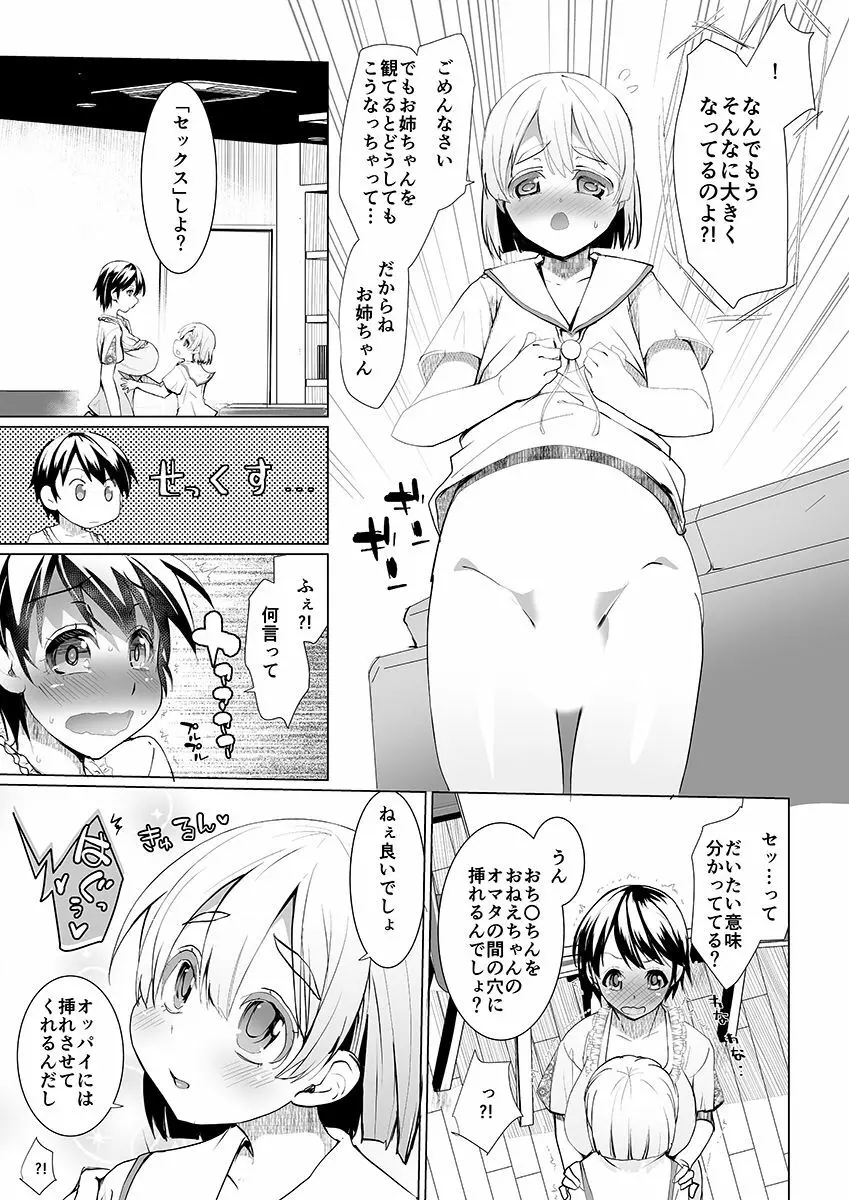 ご近所お姉さんのむっちり巨乳がスケベ過ぎて…!! 1-4 Page.97