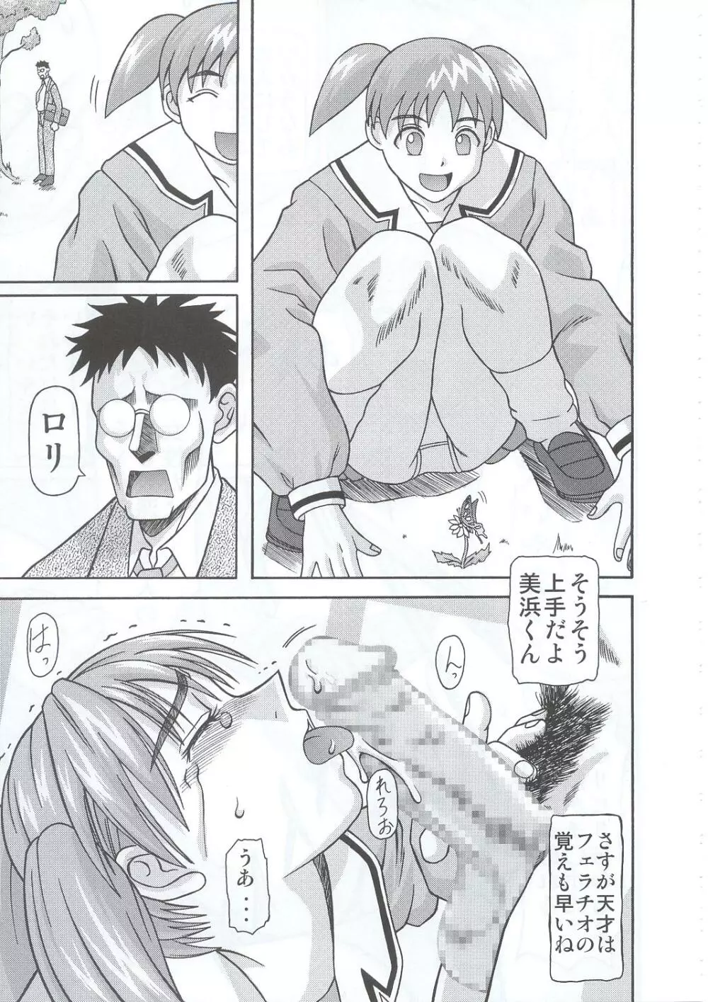 きろめーとる13 Page.20