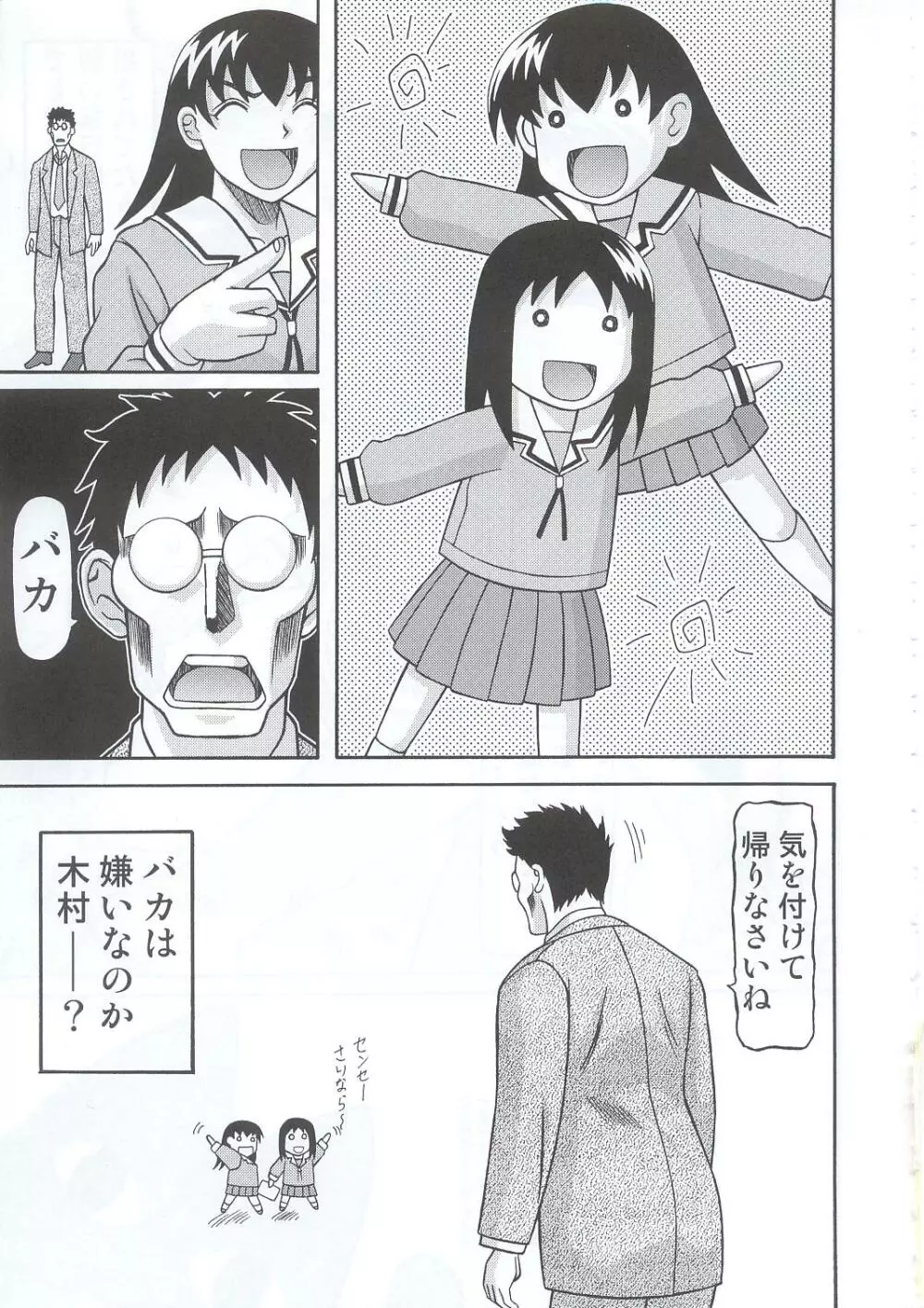 きろめーとる13 Page.28