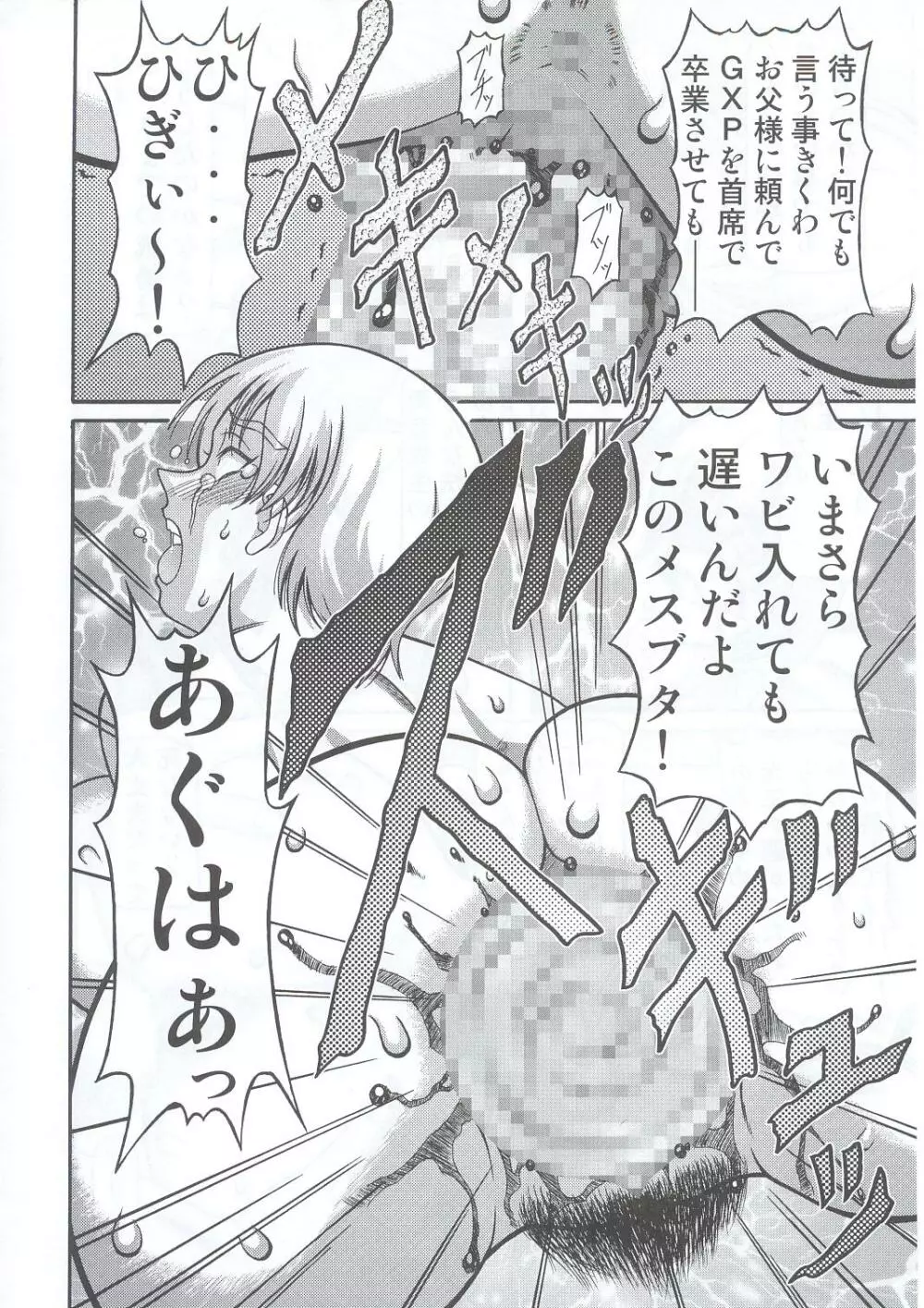 きろめーとる13 Page.9