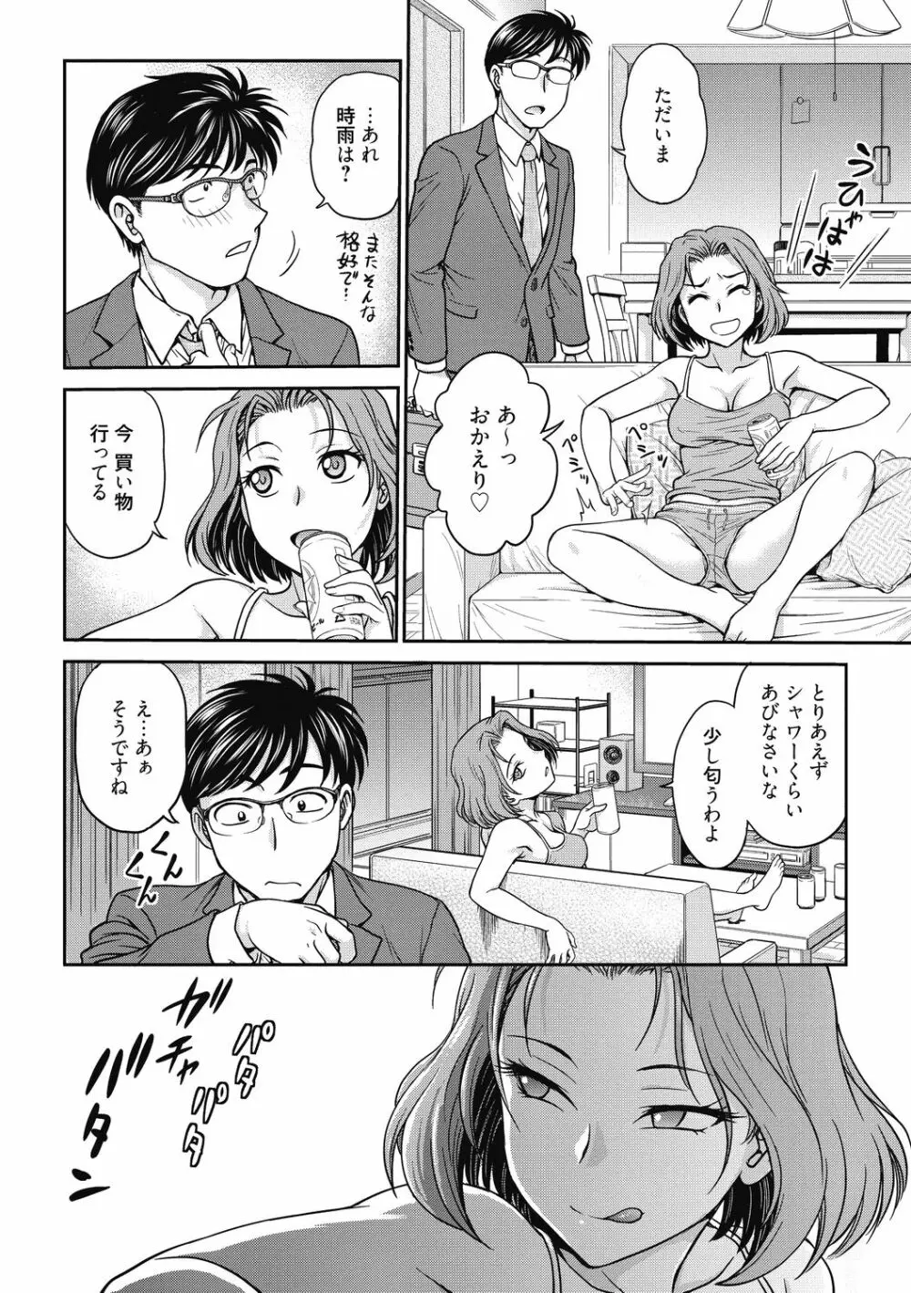 彼女の下着を盗んだら… Page.100