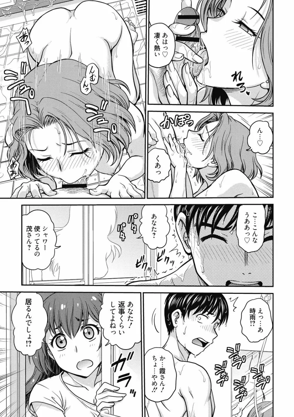 彼女の下着を盗んだら… Page.103