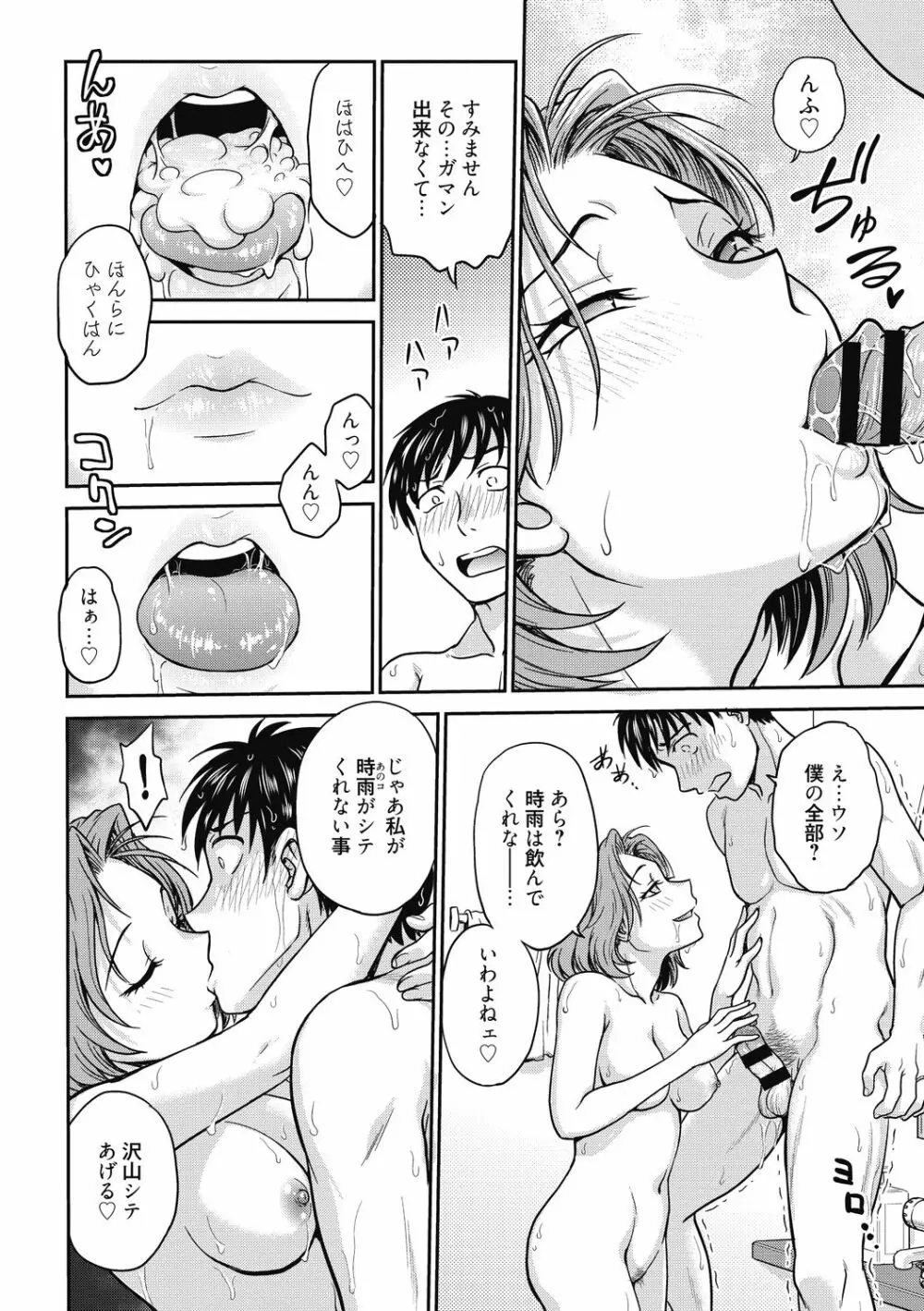 彼女の下着を盗んだら… Page.106