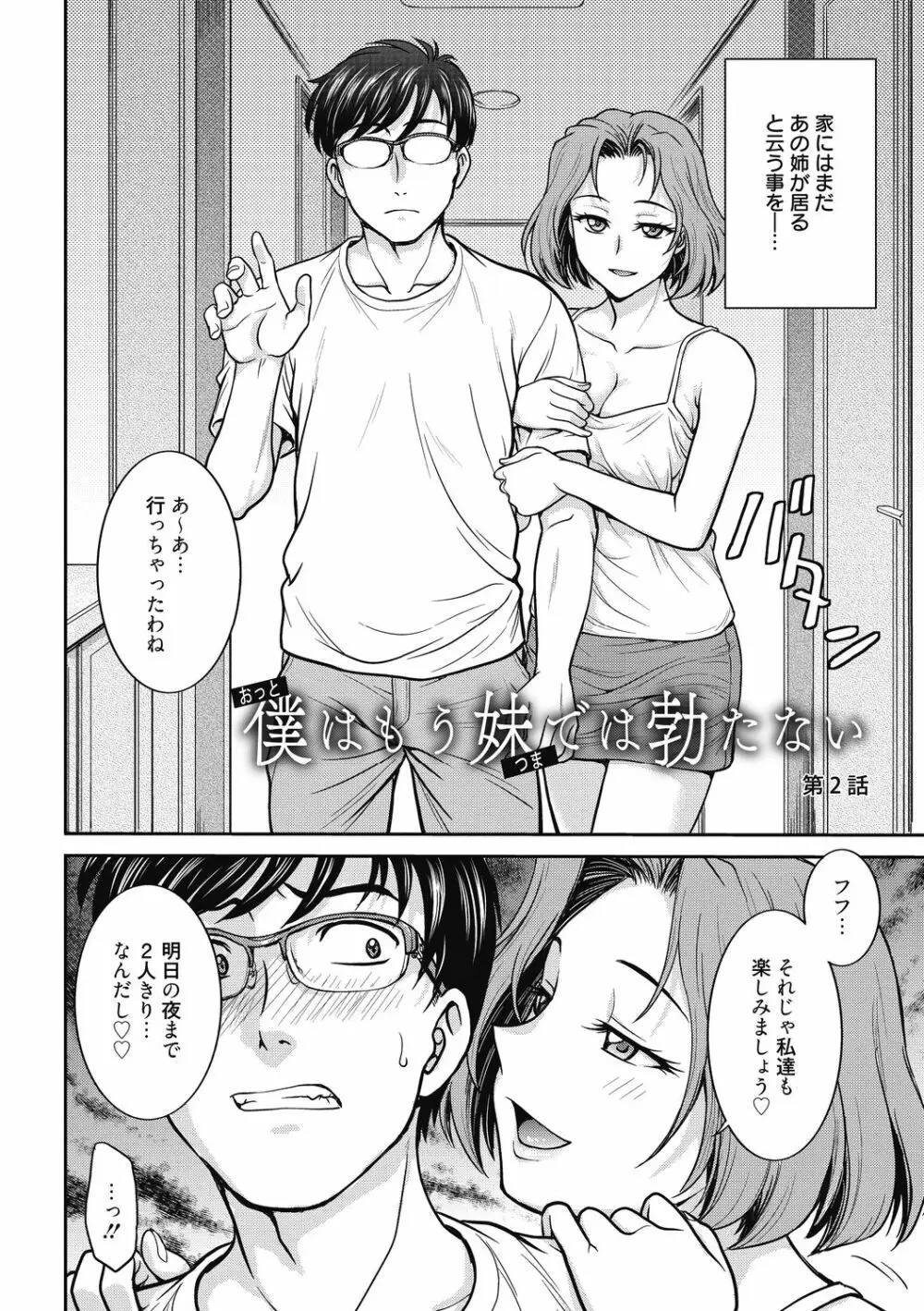 彼女の下着を盗んだら… Page.112