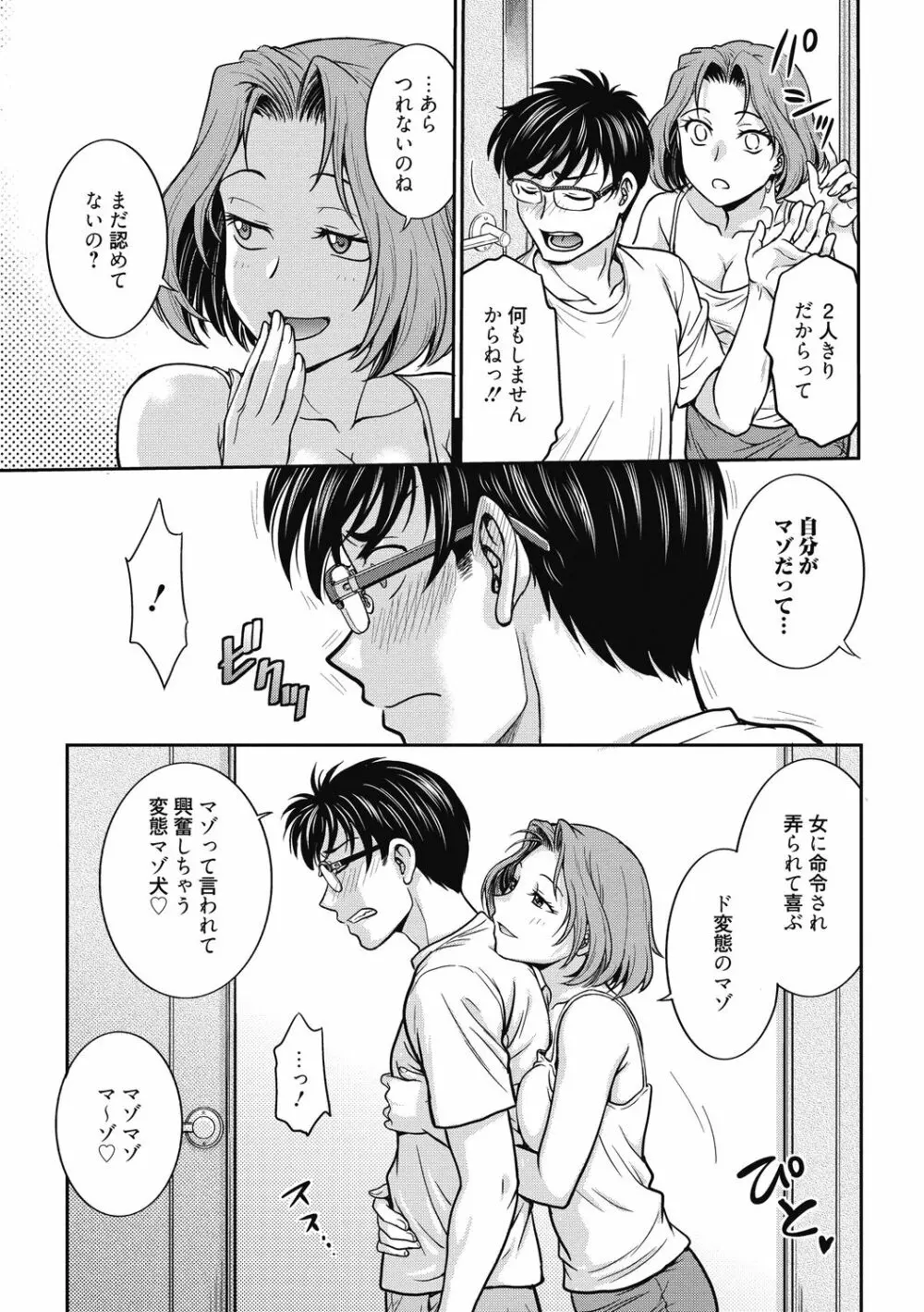 彼女の下着を盗んだら… Page.113