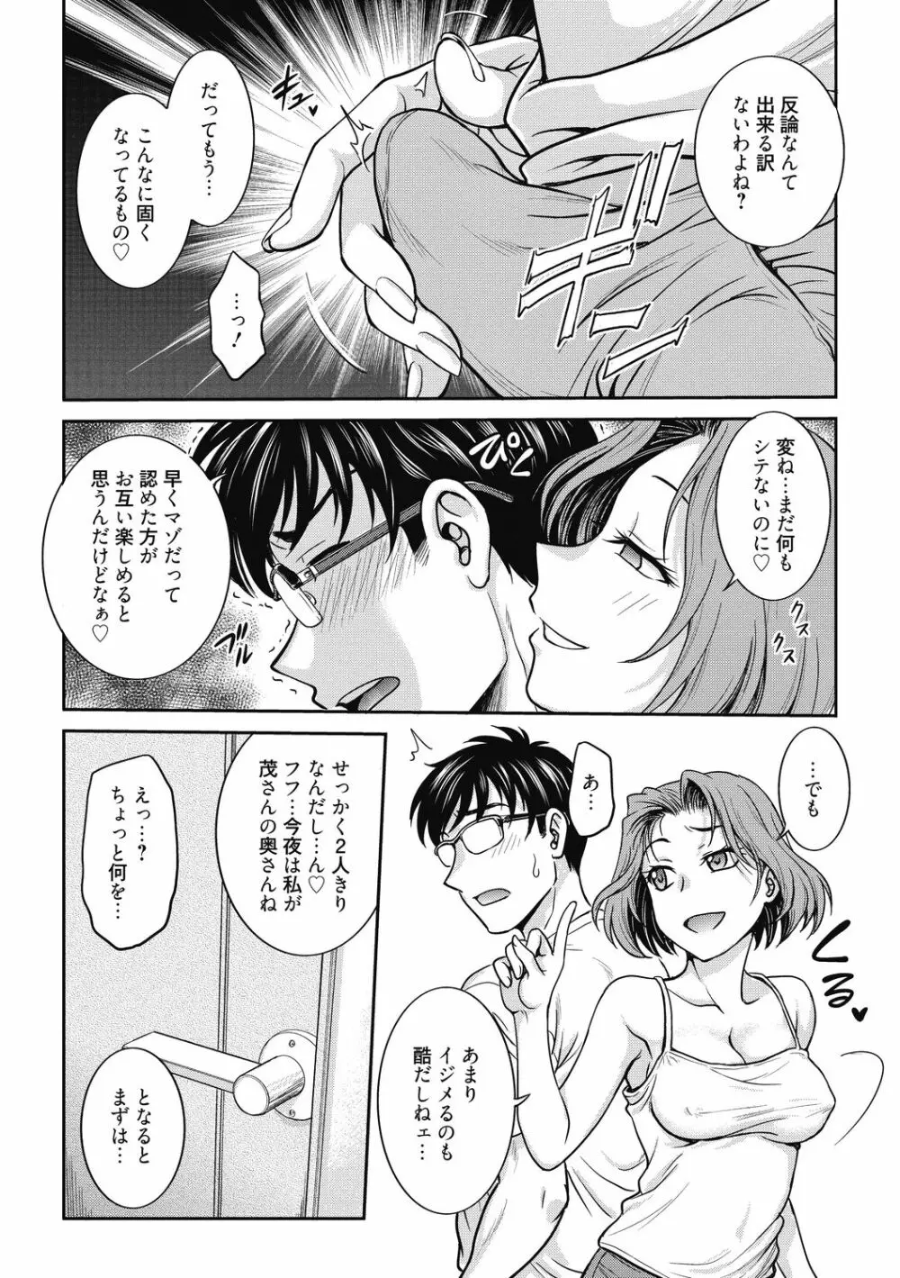 彼女の下着を盗んだら… Page.114