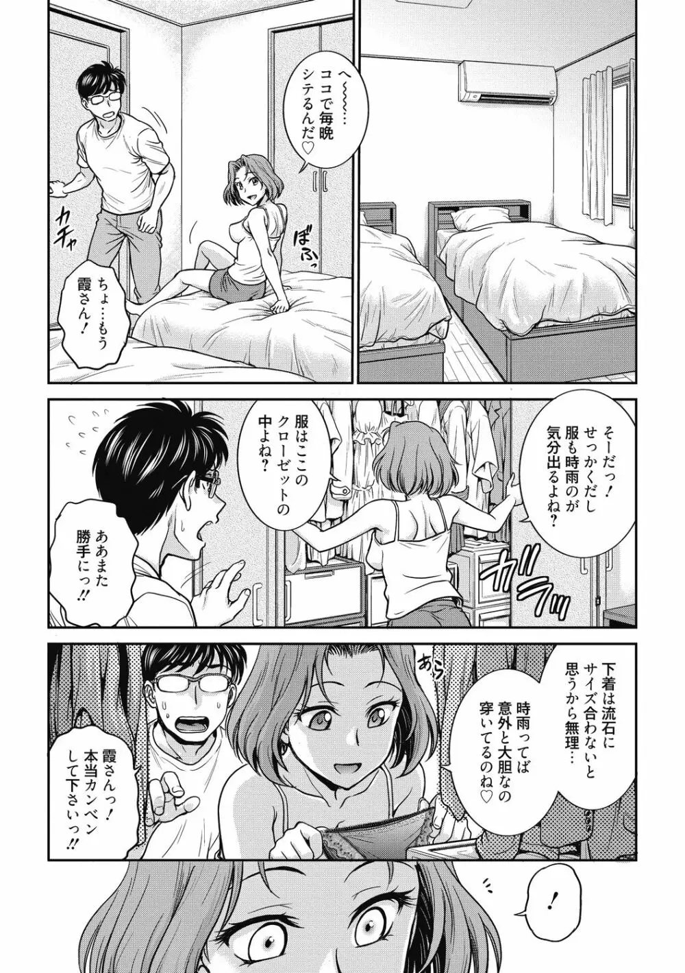 彼女の下着を盗んだら… Page.115