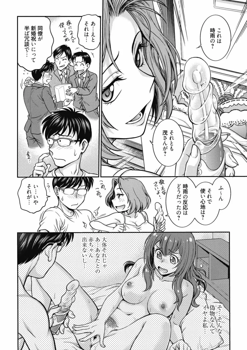 彼女の下着を盗んだら… Page.116