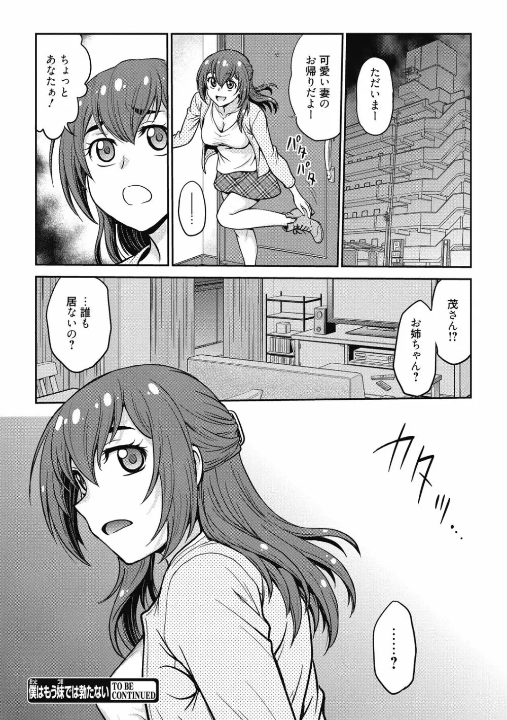 彼女の下着を盗んだら… Page.128