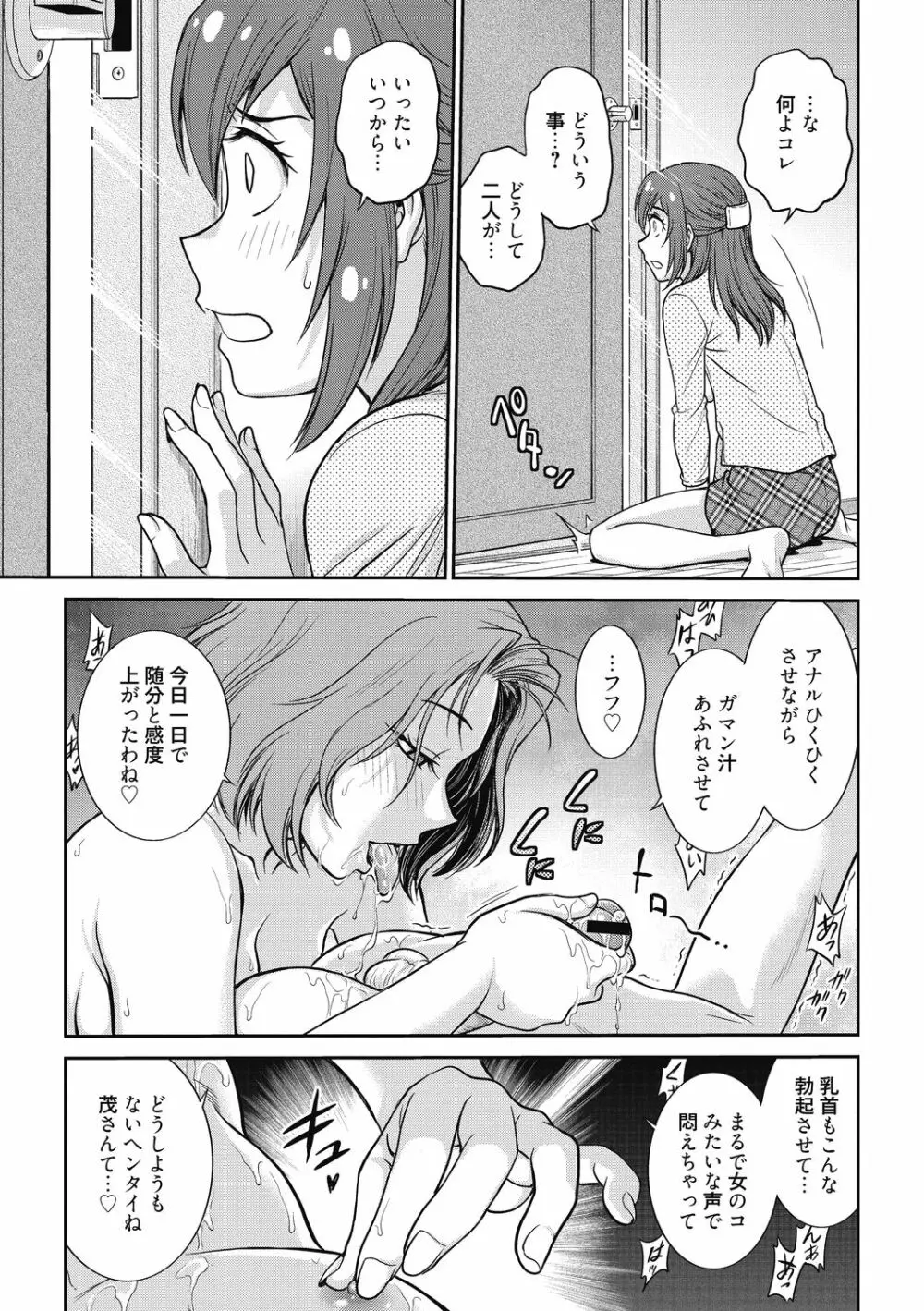 彼女の下着を盗んだら… Page.131