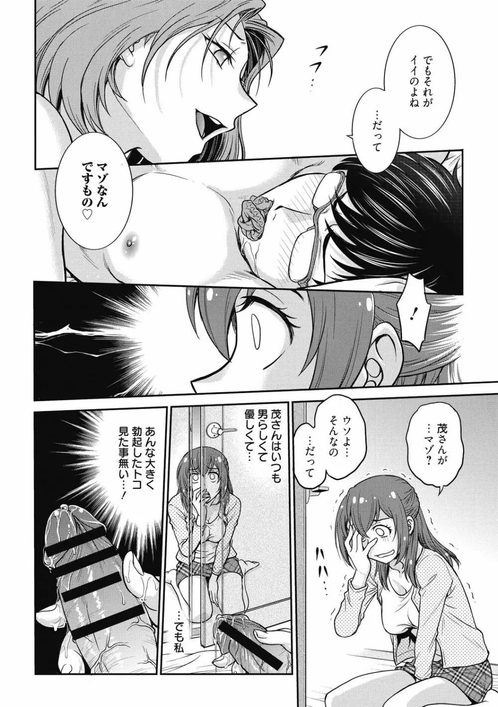 彼女の下着を盗んだら… Page.132