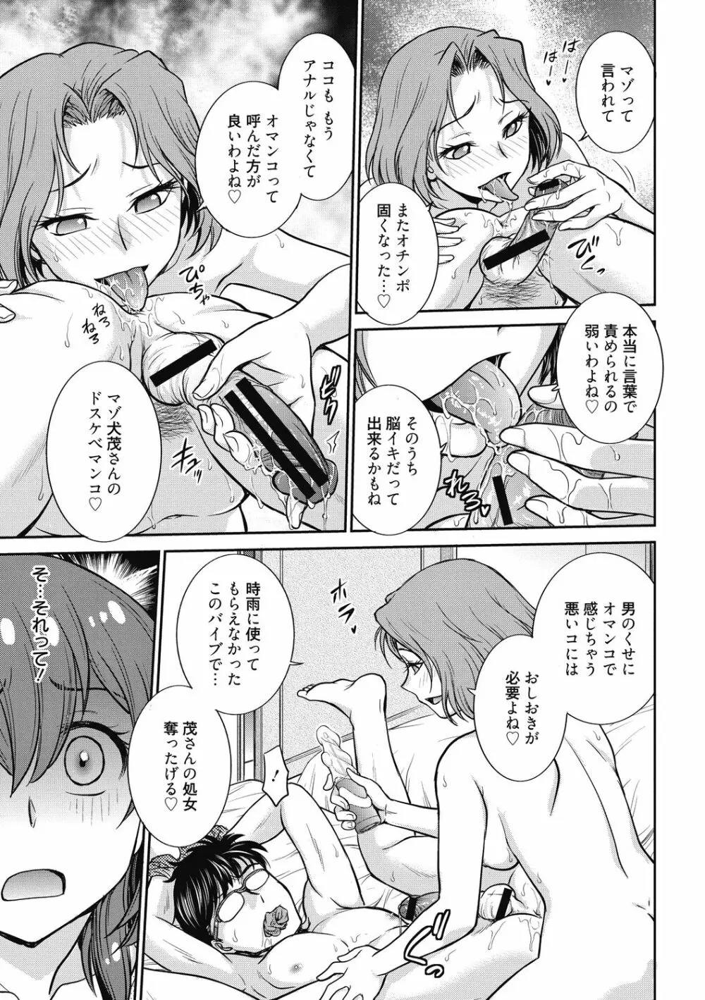 彼女の下着を盗んだら… Page.133