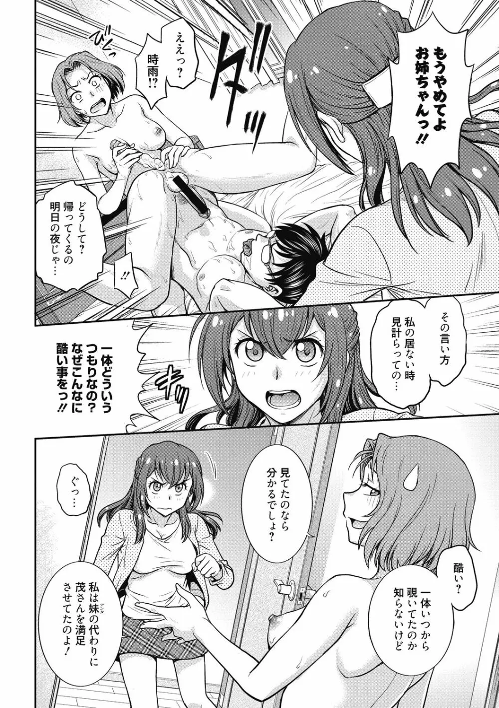 彼女の下着を盗んだら… Page.134