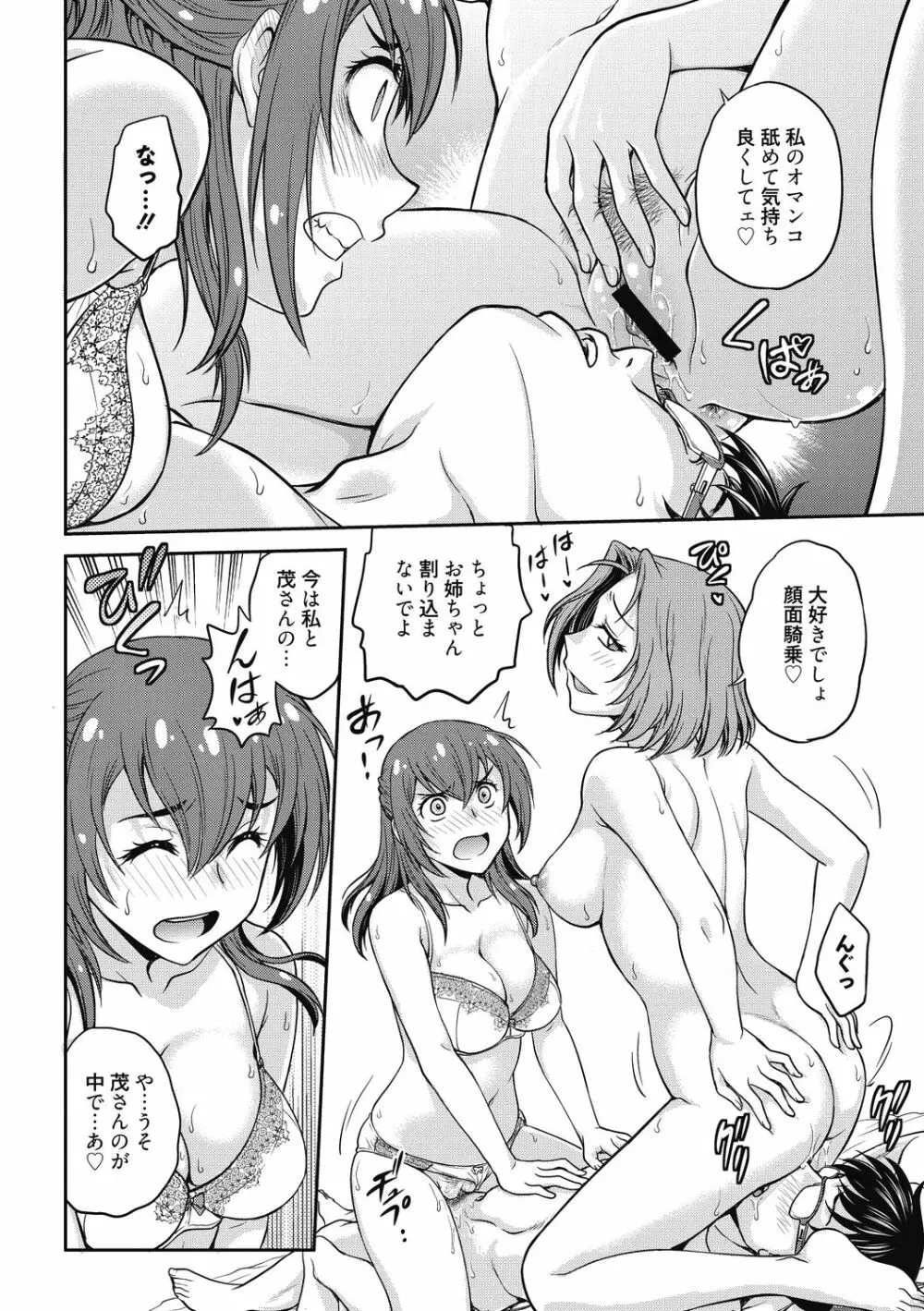 彼女の下着を盗んだら… Page.142