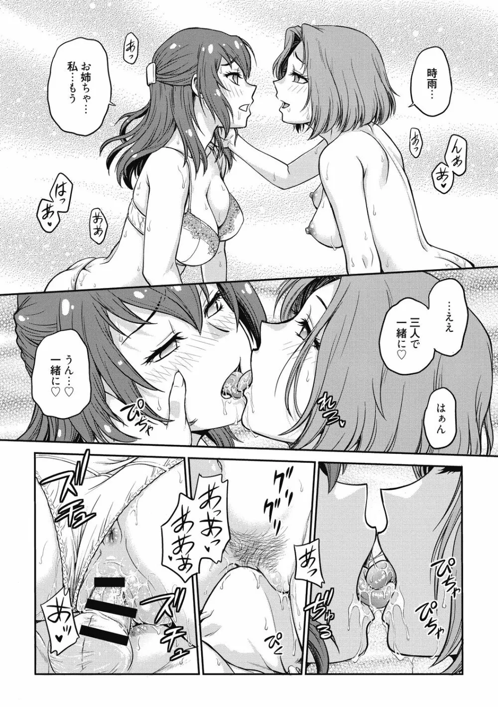 彼女の下着を盗んだら… Page.144