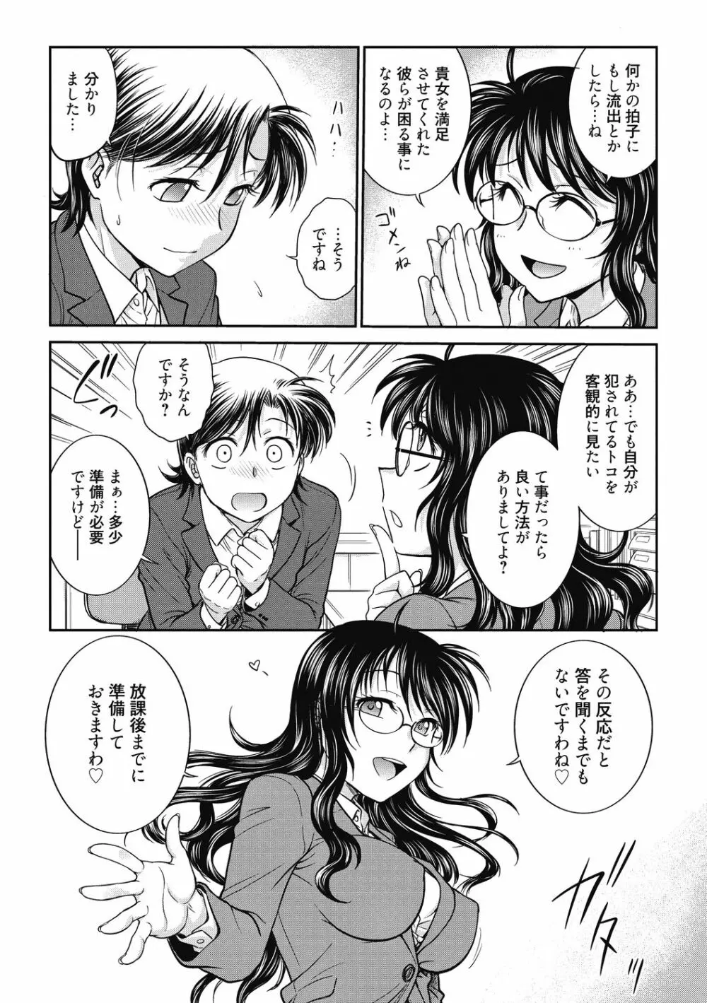 彼女の下着を盗んだら… Page.149