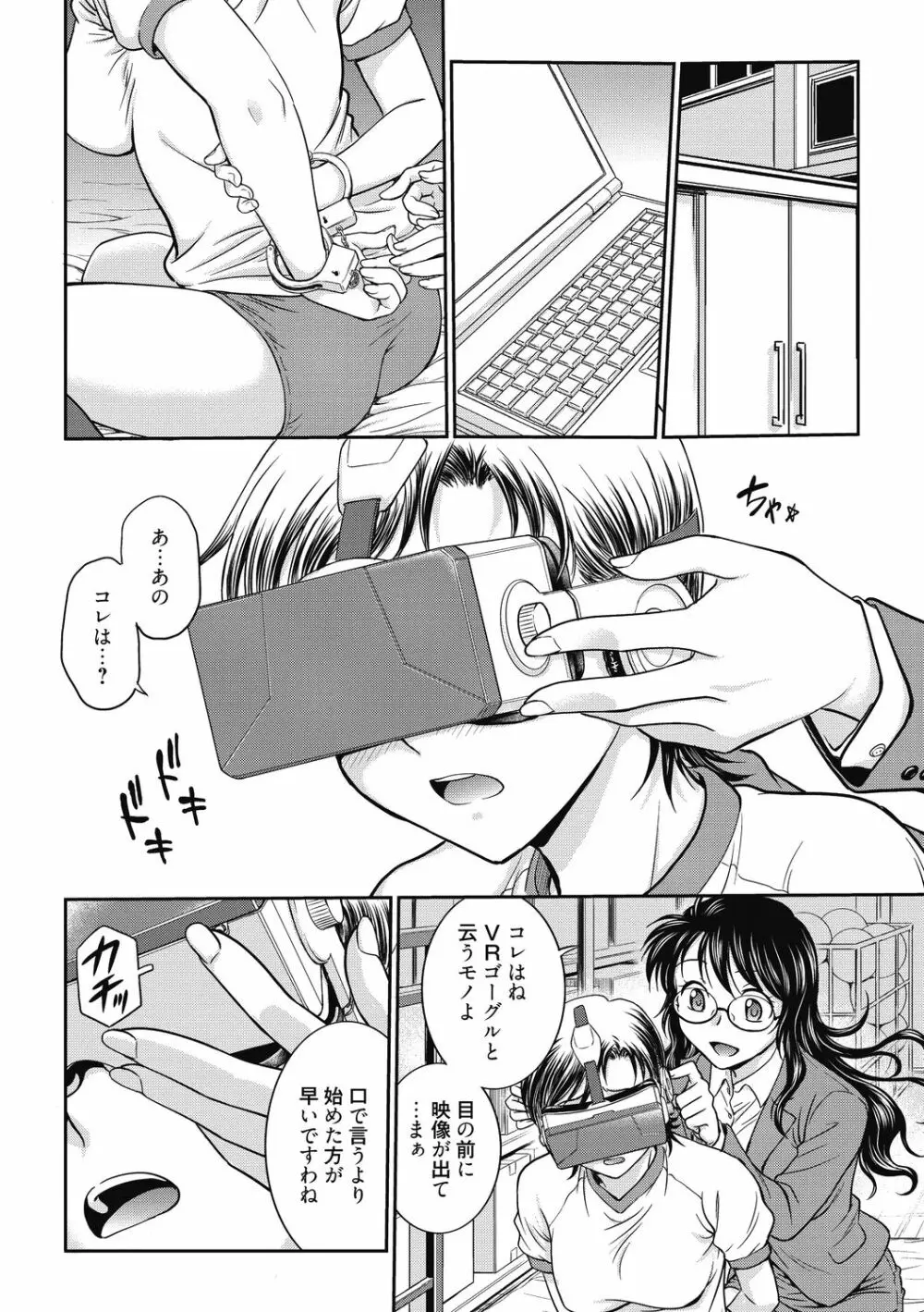 彼女の下着を盗んだら… Page.150