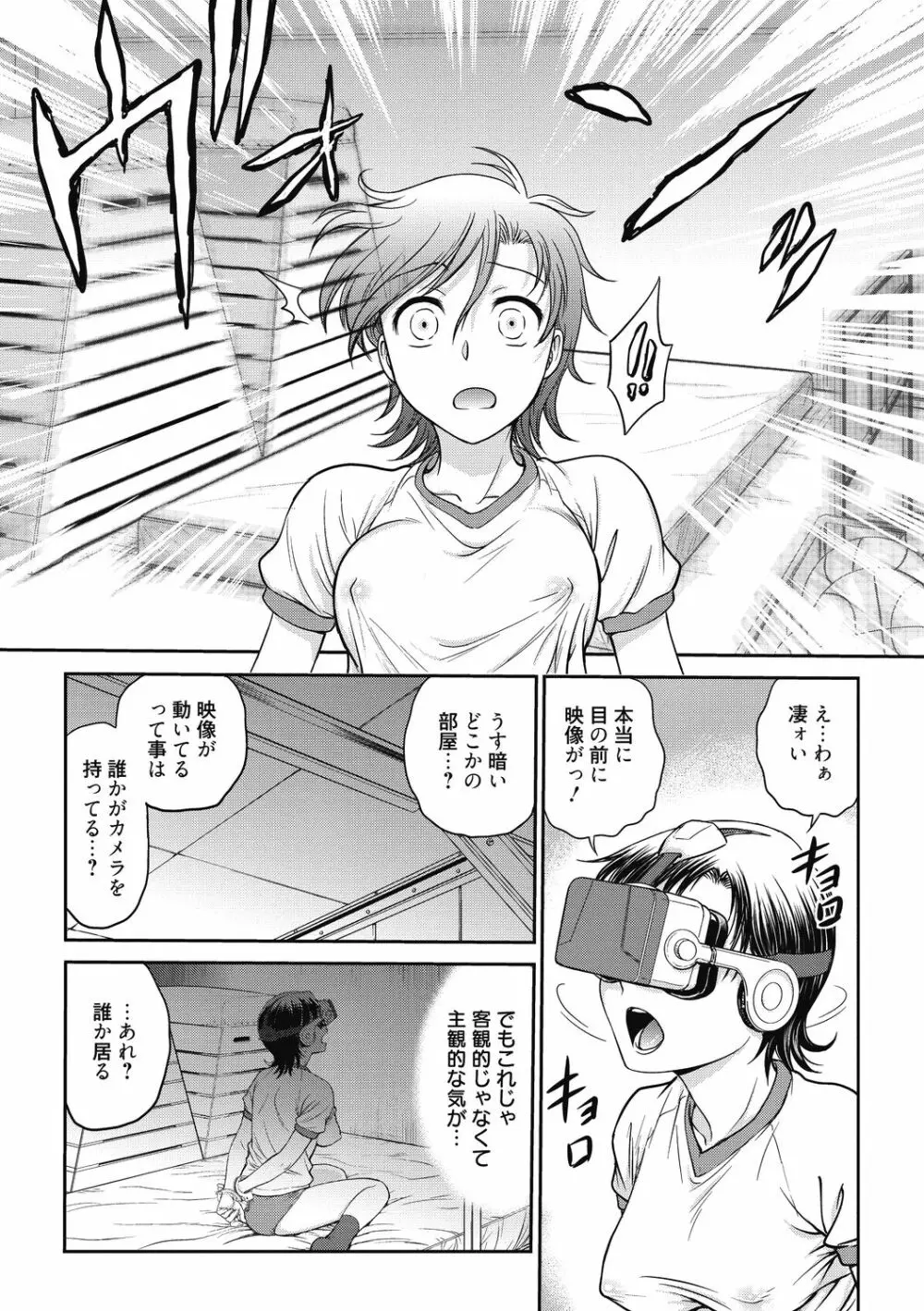 彼女の下着を盗んだら… Page.151